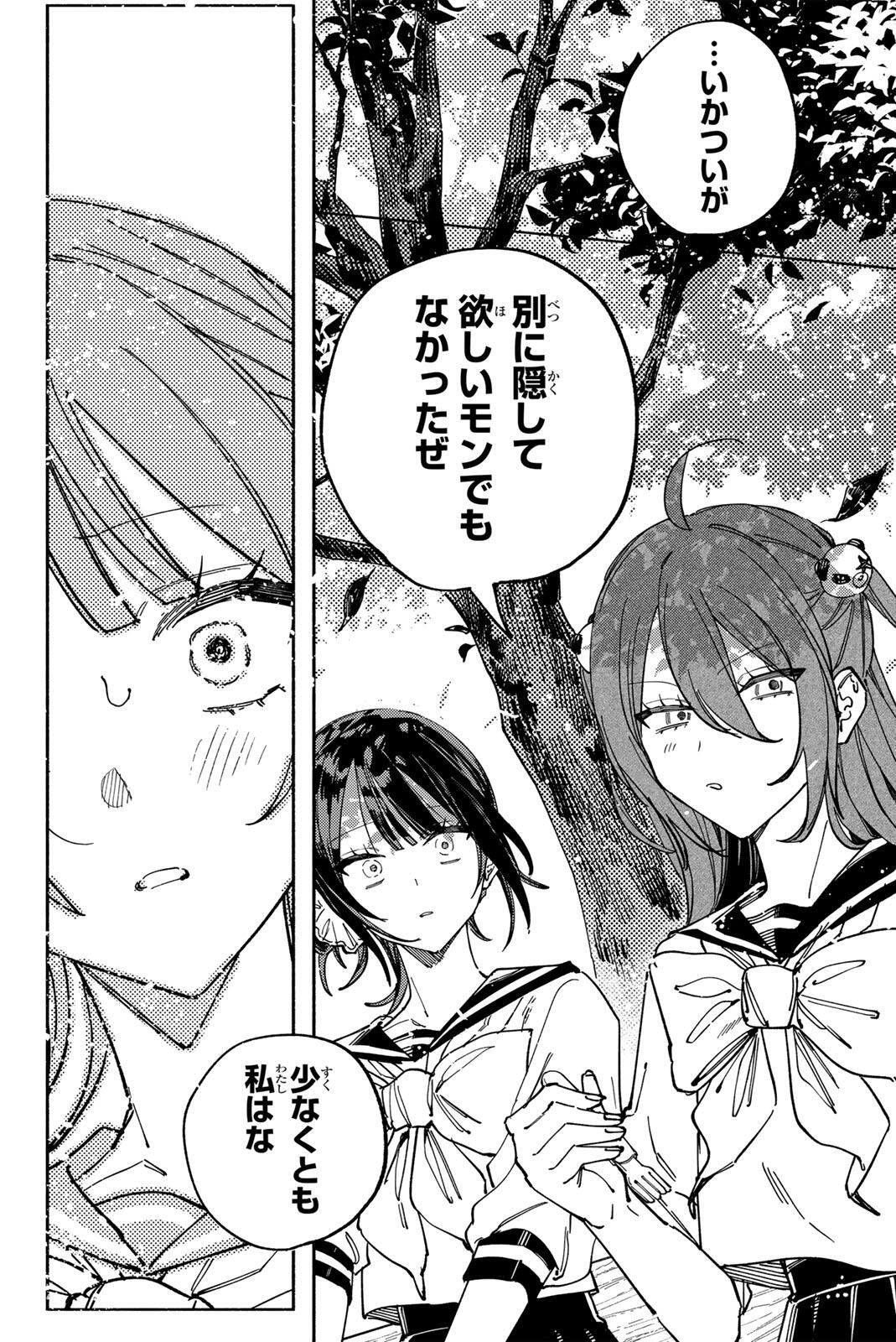 Yata Miran to Seishun ni Joutou!! Chapter 7 22ページ