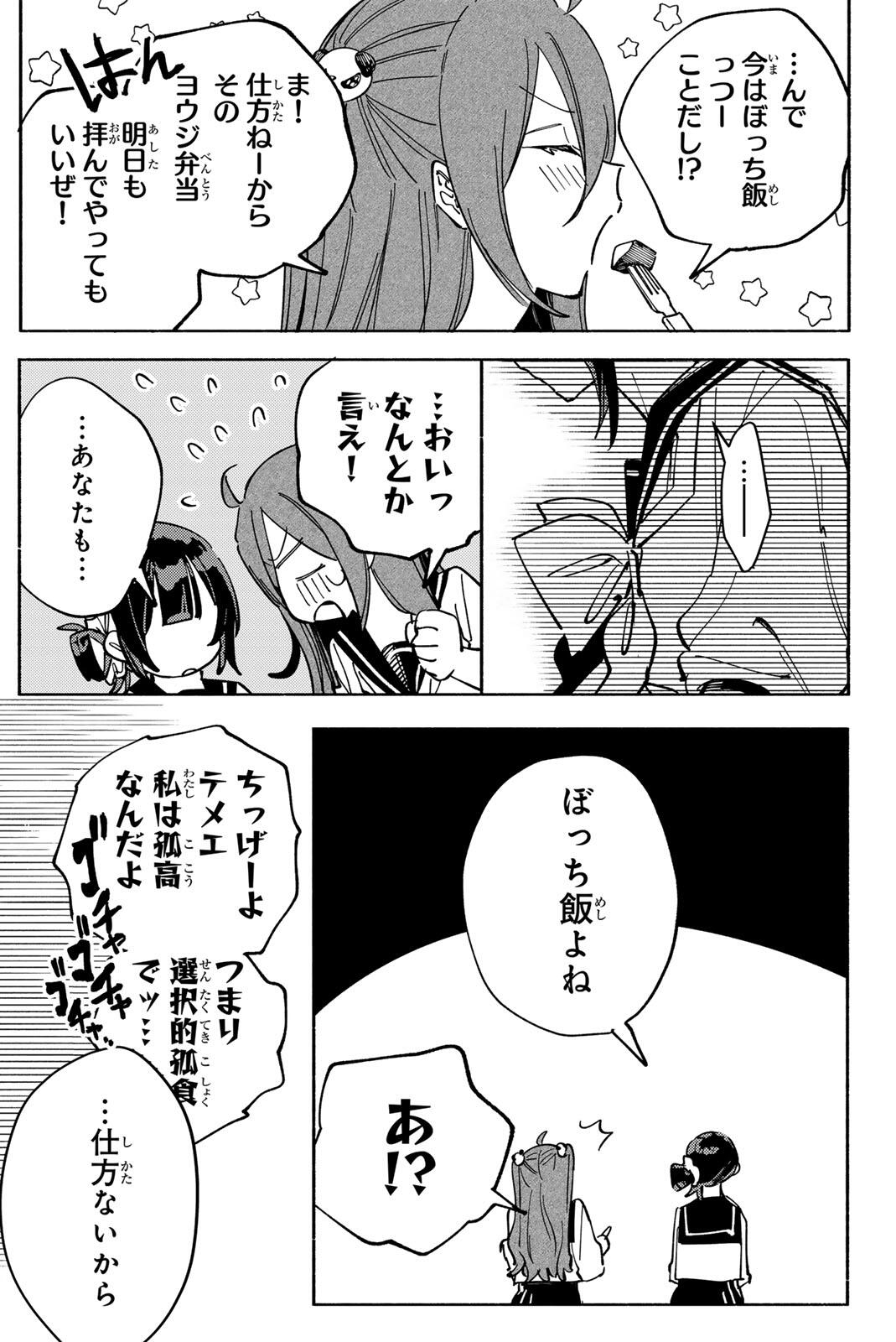 Yata Miran to Seishun ni Joutou!! Chapter 7 23ページ