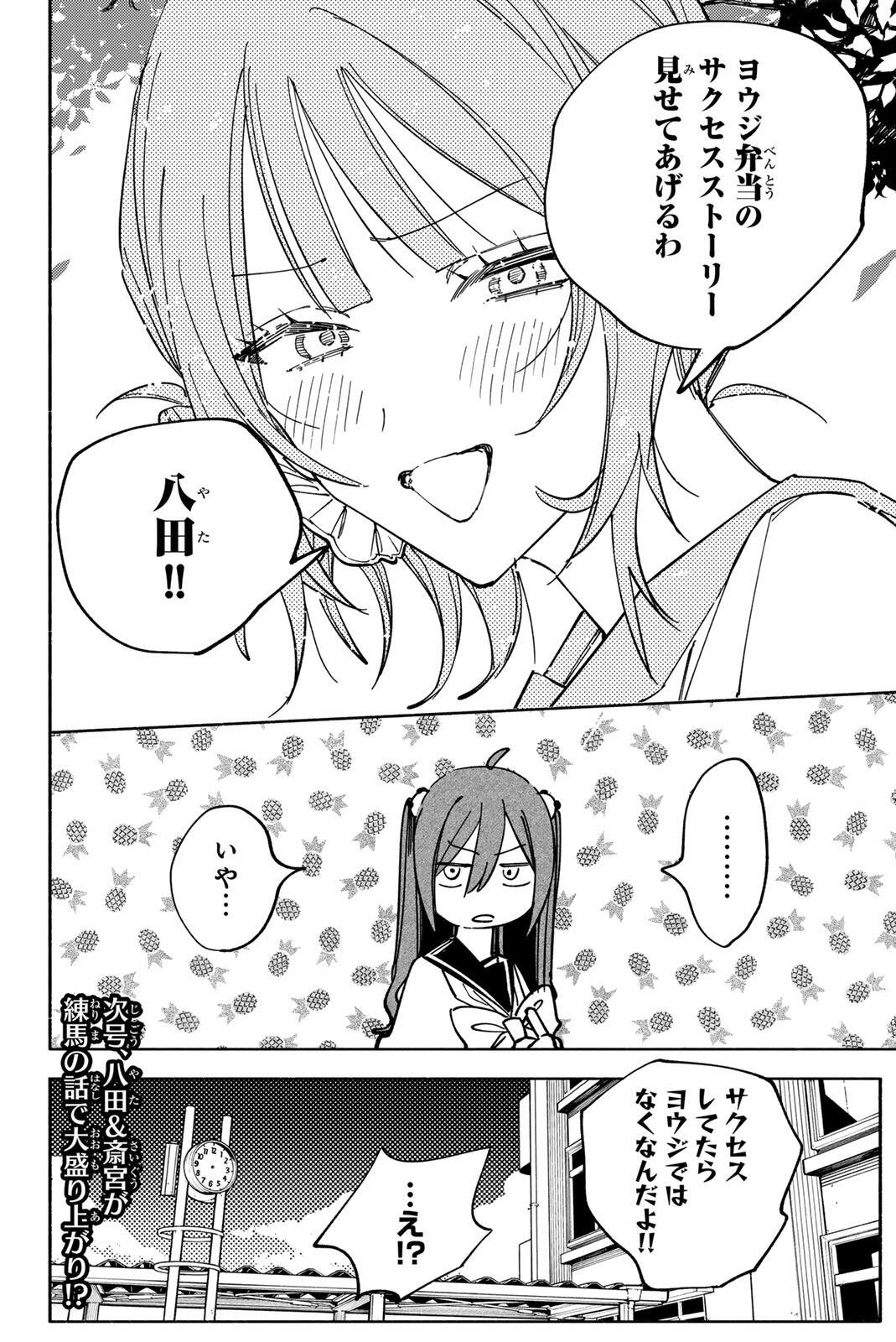 Yata Miran to Seishun ni Joutou!! Chapter 7 24ページ