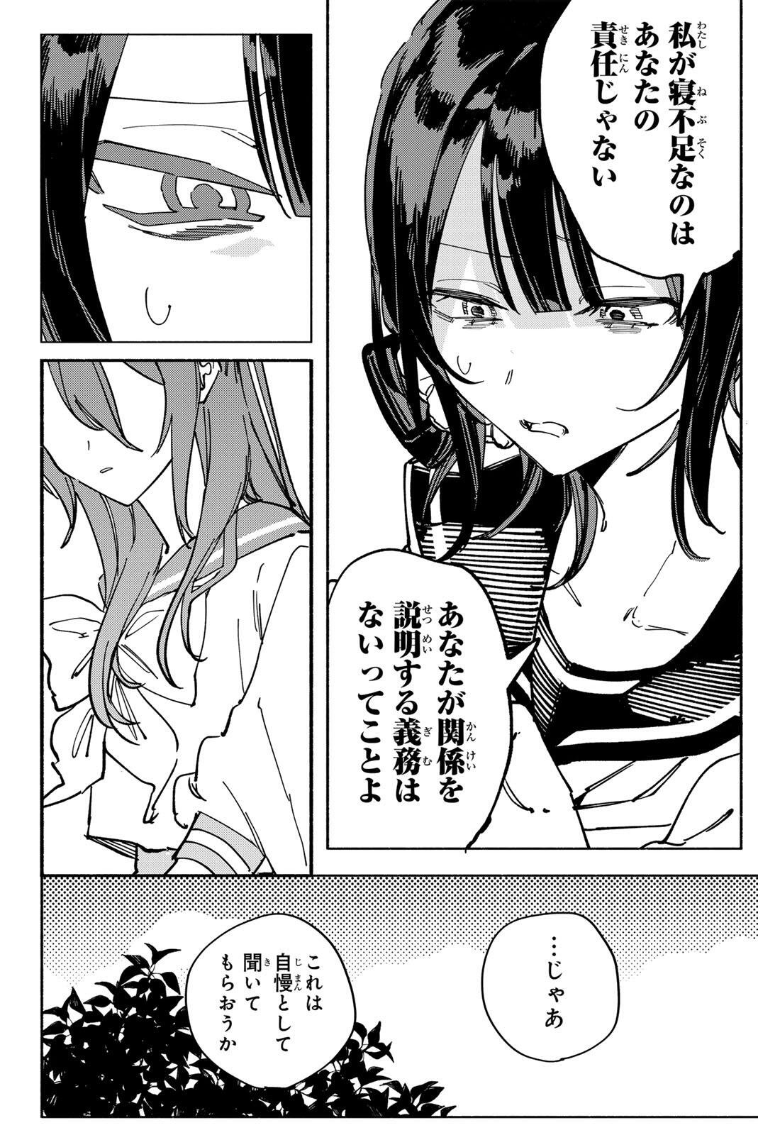 Yata Miran to Seishun ni Joutou!! Chapter 7 4ページ