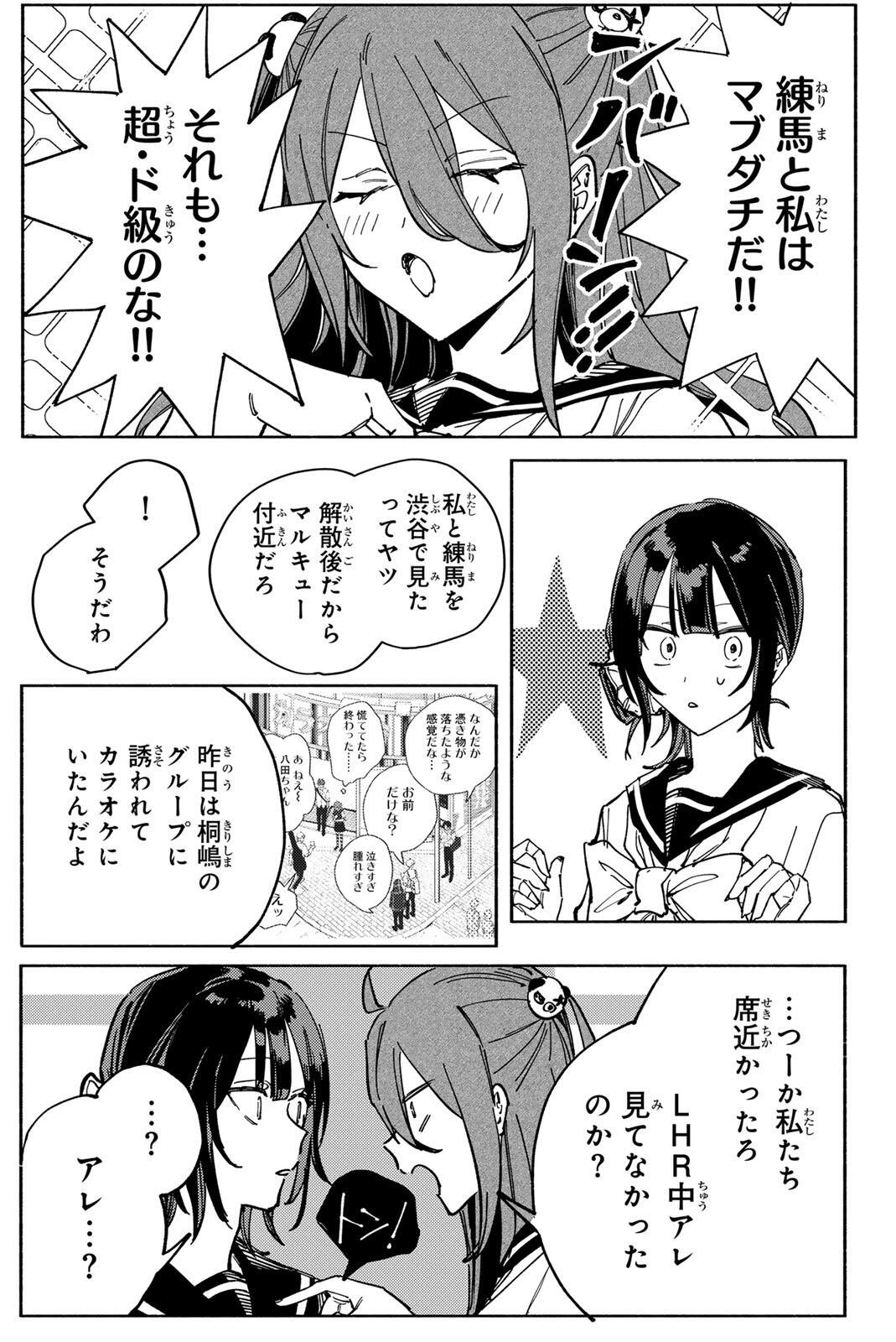 Yata Miran to Seishun ni Joutou!! Chapter 7 5ページ