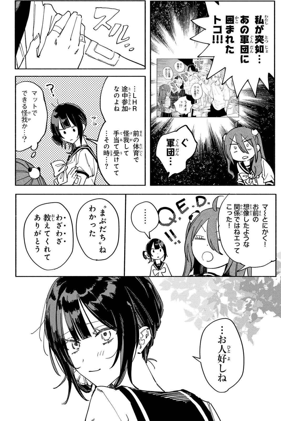 Yata Miran to Seishun ni Joutou!! Chapter 7 6ページ