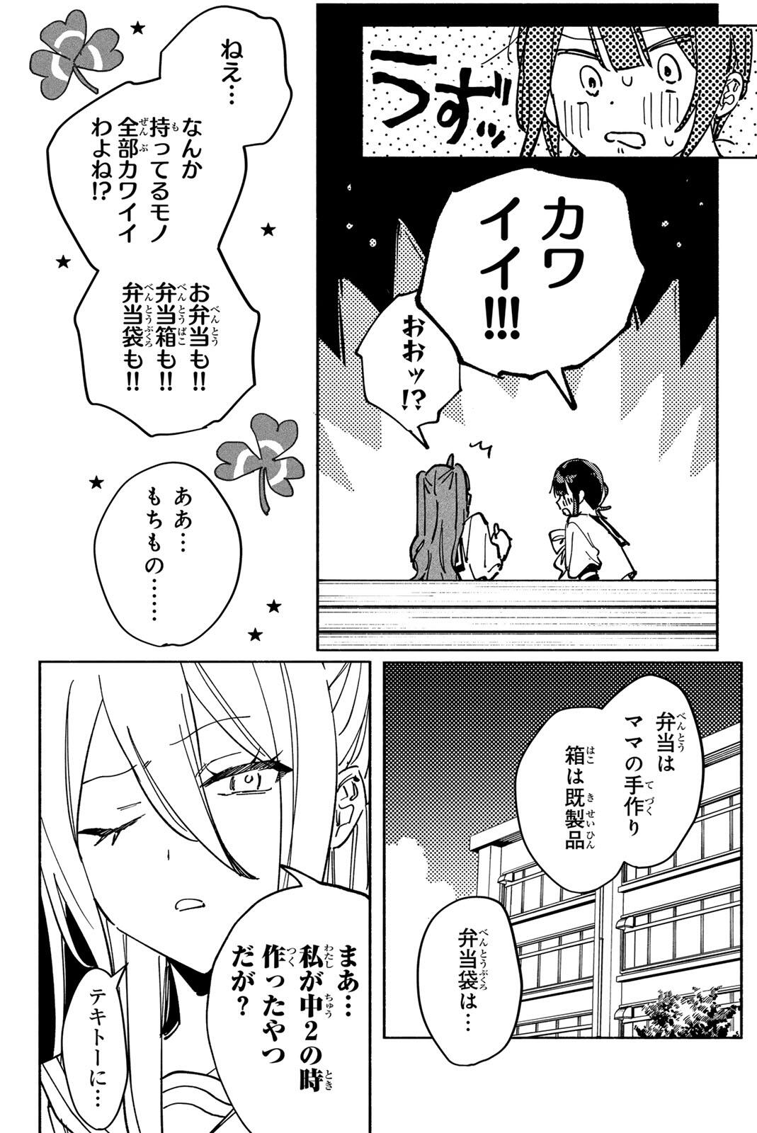 Yata Miran to Seishun ni Joutou!! Chapter 7 8ページ
