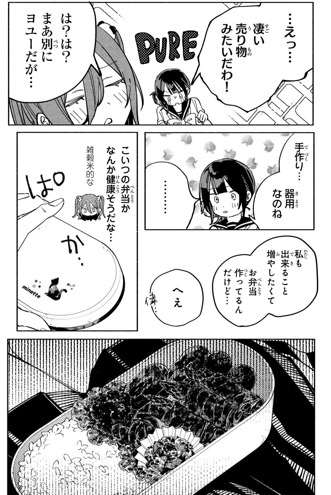 Yata Miran to Seishun ni Joutou!! Chapter 7 9ページ