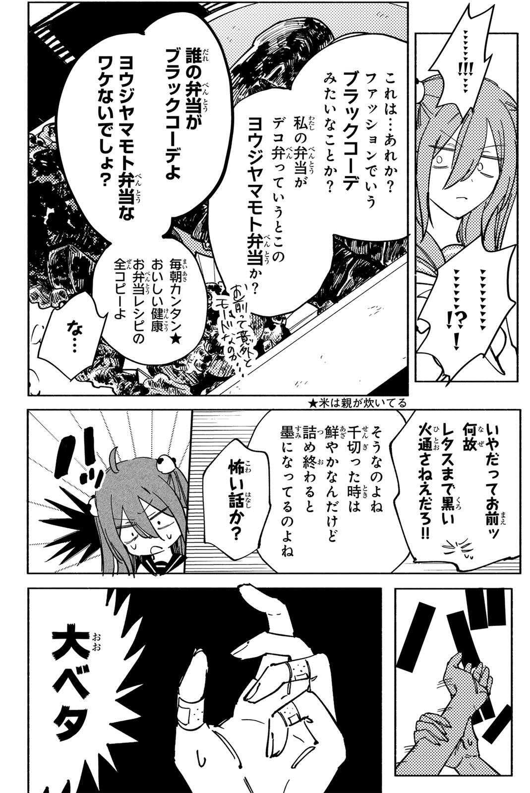 Yata Miran to Seishun ni Joutou!! Chapter 7 10ページ