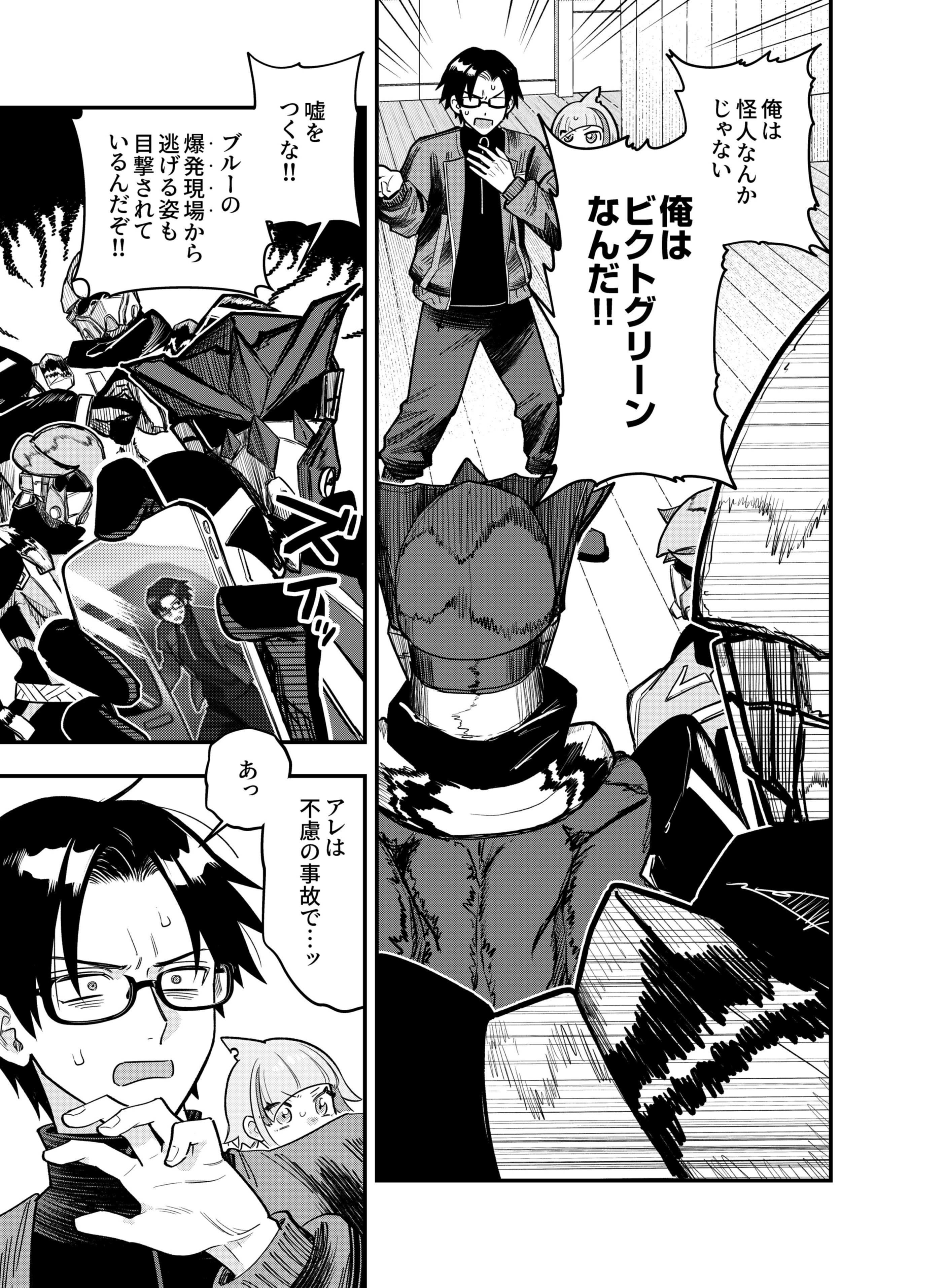Gokuaku Kaijin Death Green Chapter 5 1ページ