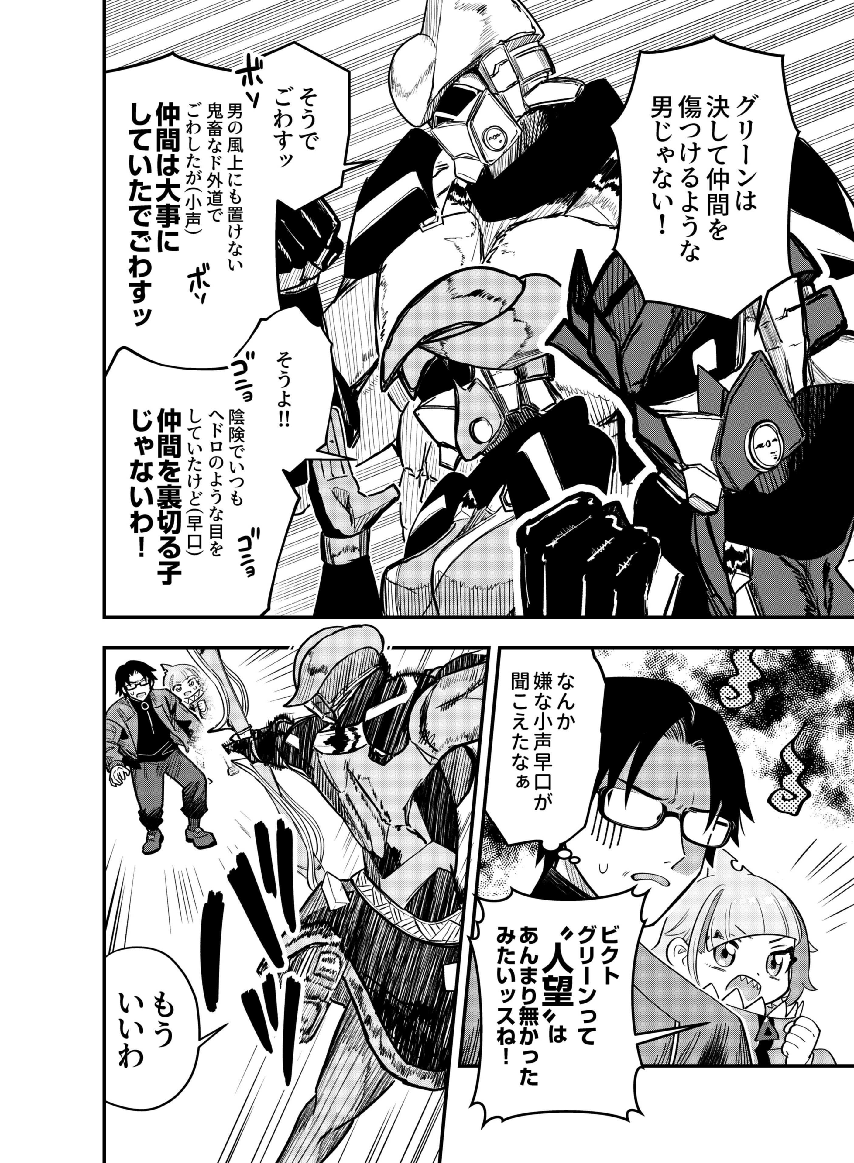 Gokuaku Kaijin Death Green Chapter 5 2ページ