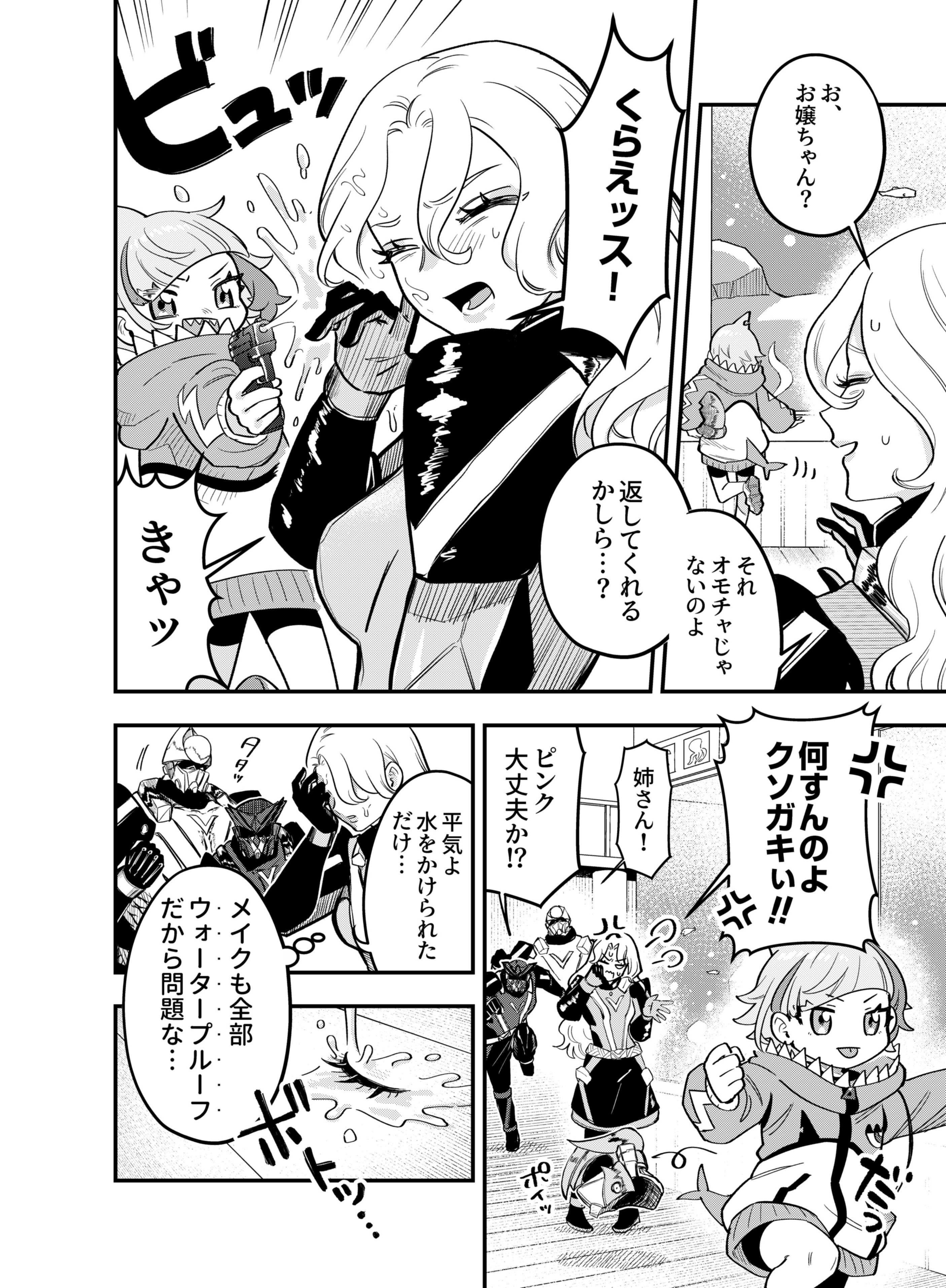 Gokuaku Kaijin Death Green Chapter 5 12ページ