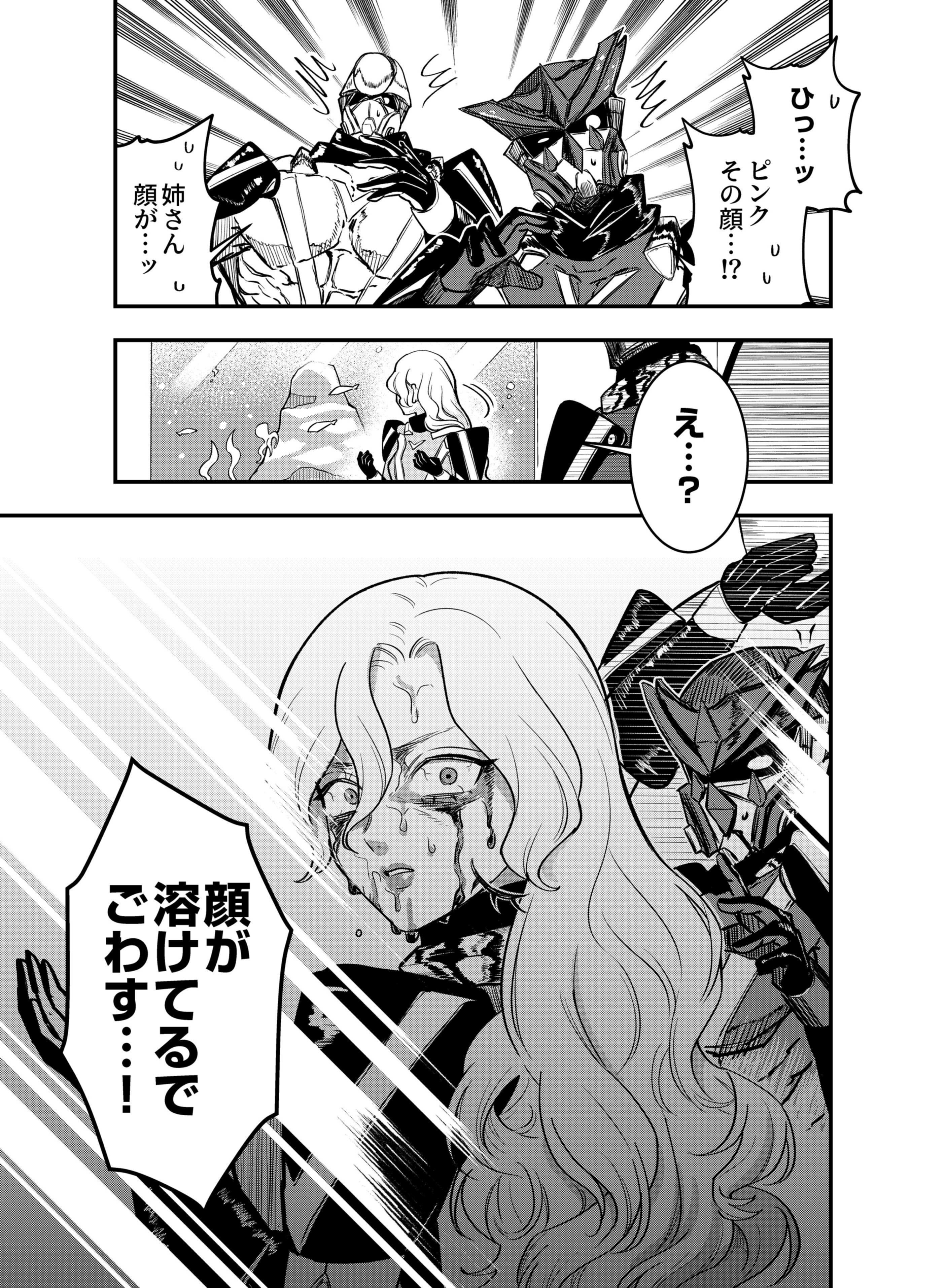 Gokuaku Kaijin Death Green Chapter 5 13ページ