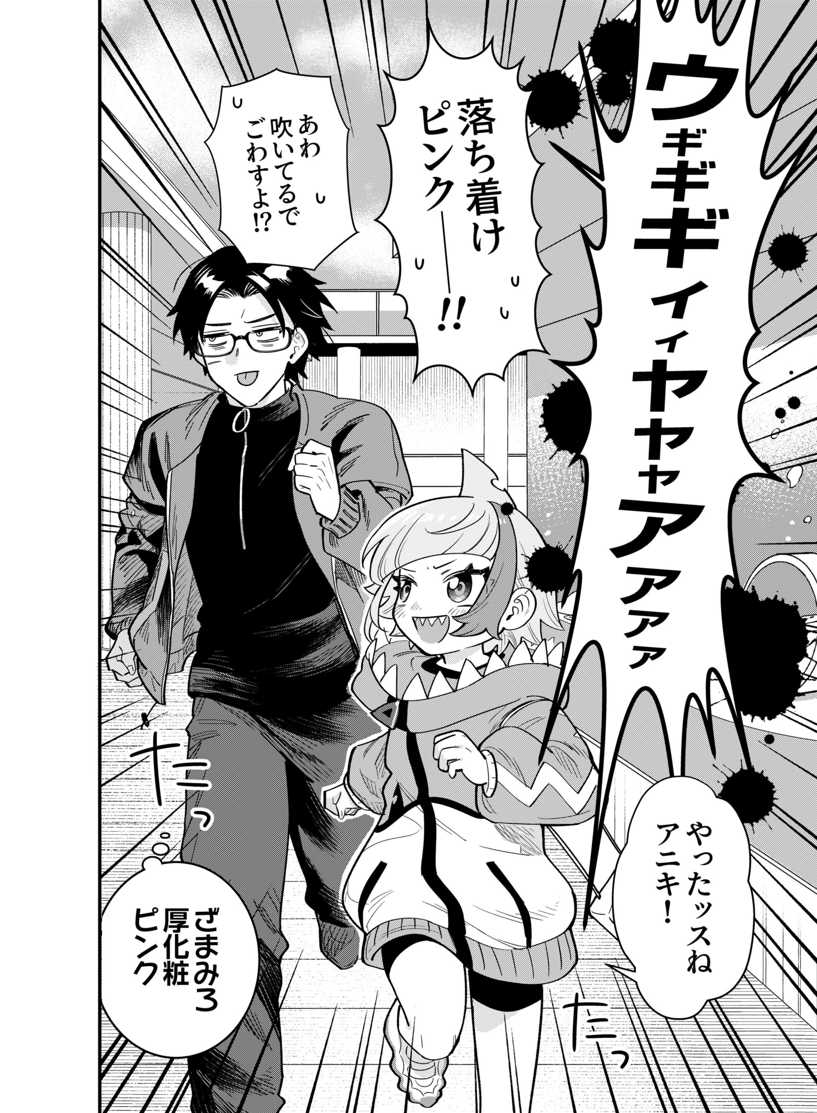 Gokuaku Kaijin Death Green Chapter 5 14ページ