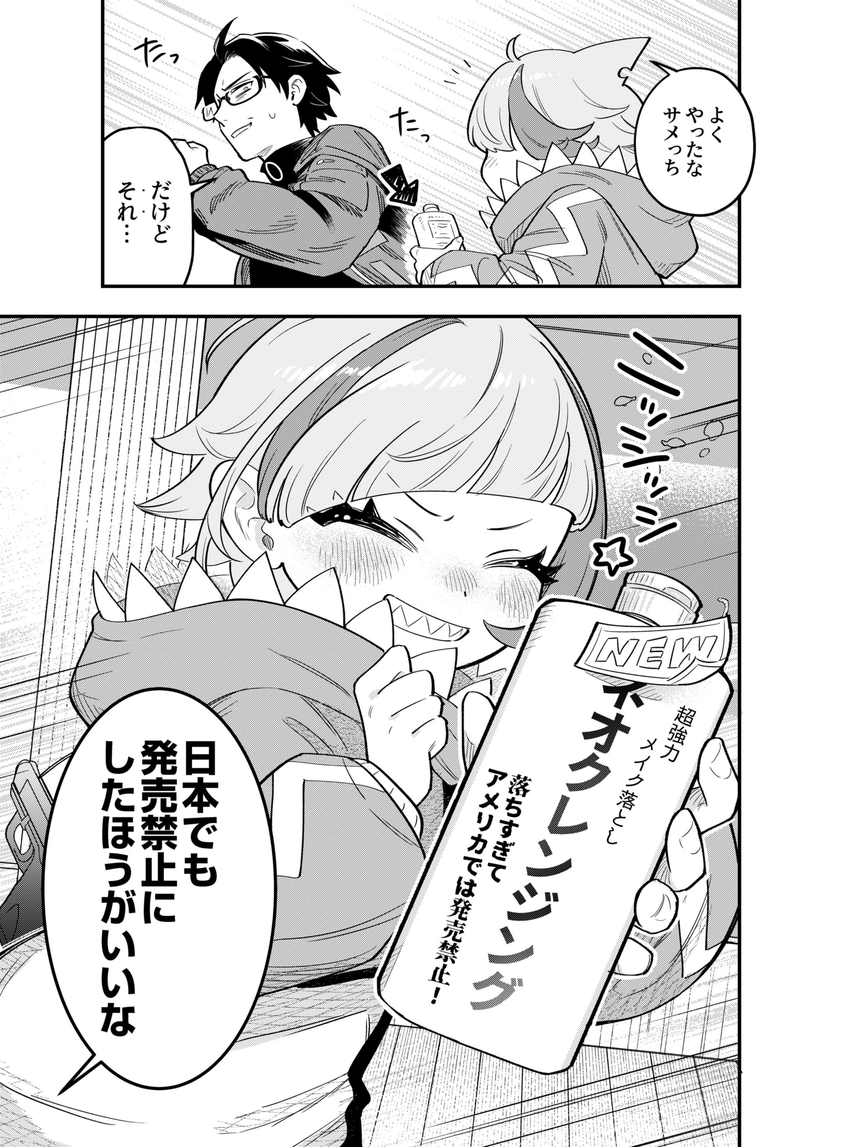 Gokuaku Kaijin Death Green Chapter 5 15ページ