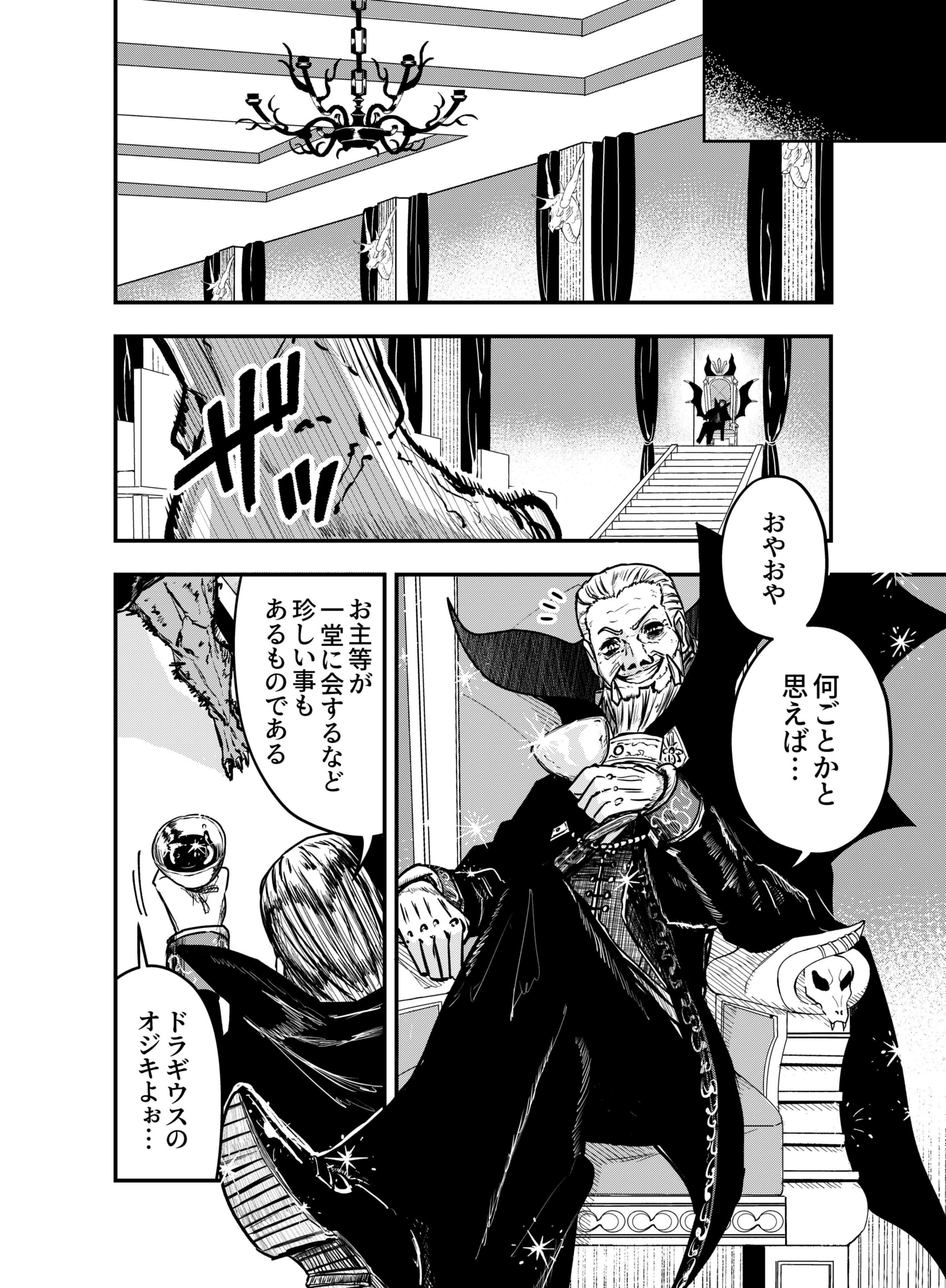 Gokuaku Kaijin Death Green Chapter 5 16ページ