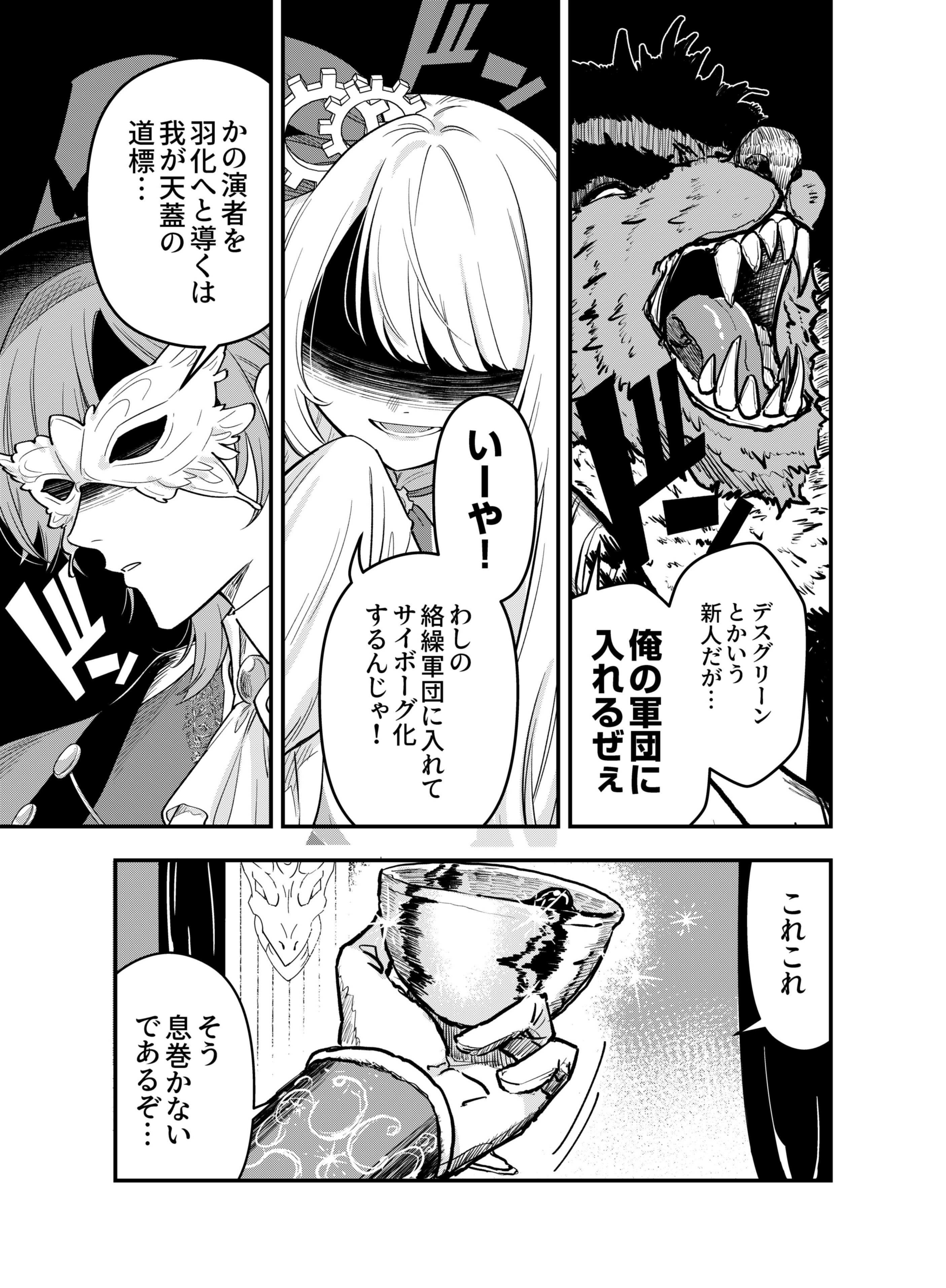 Gokuaku Kaijin Death Green Chapter 5 17ページ