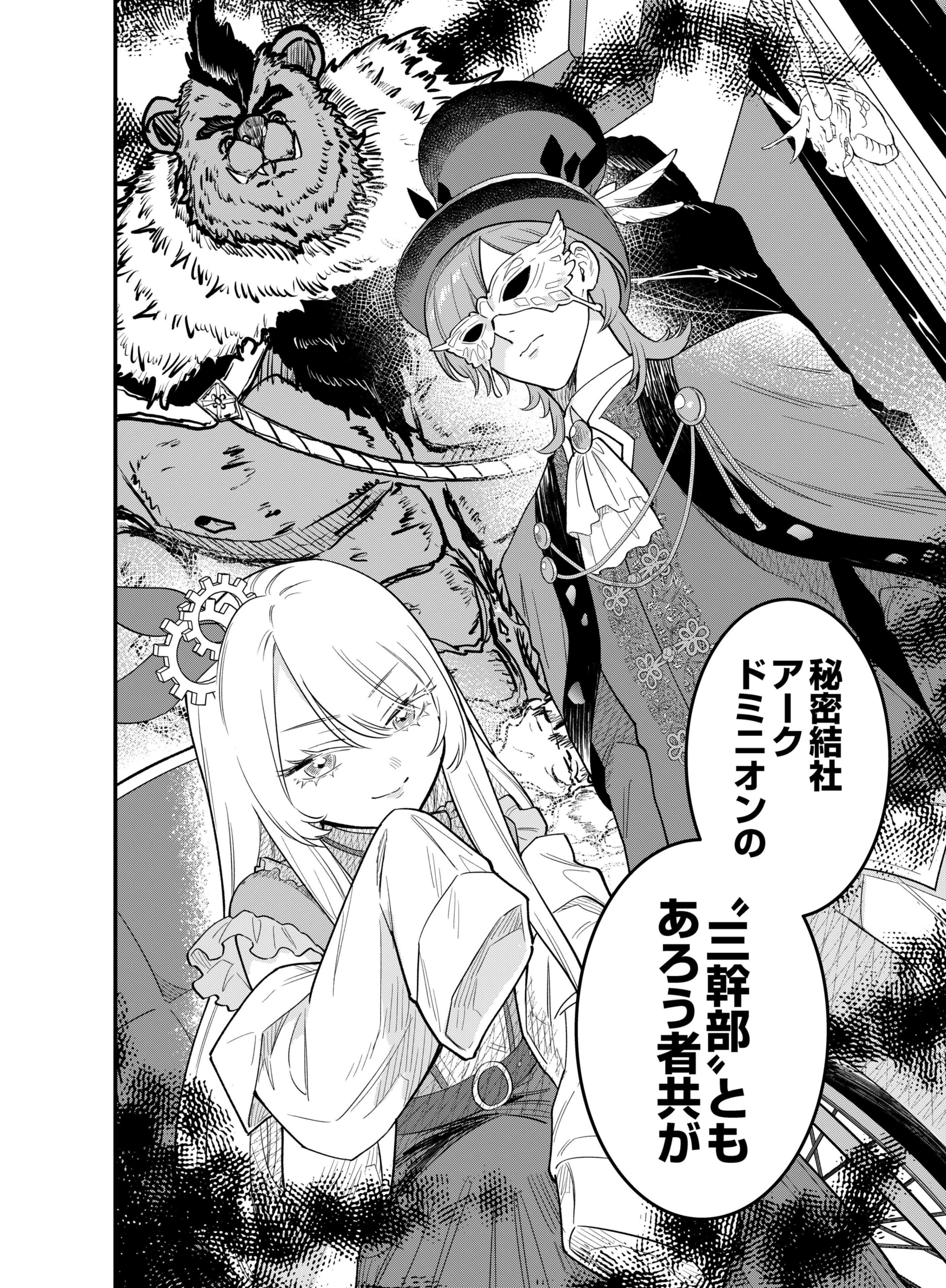 Gokuaku Kaijin Death Green Chapter 5 18ページ