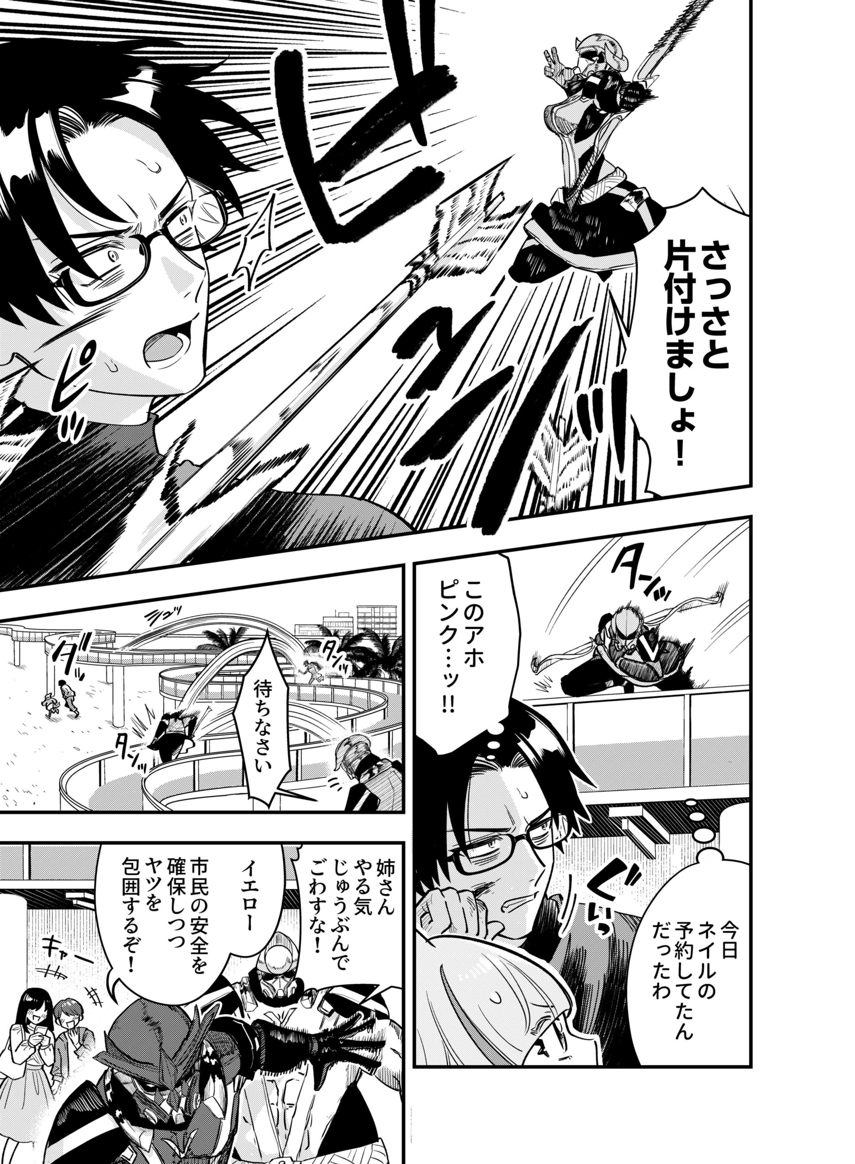 Gokuaku Kaijin Death Green Chapter 5 3ページ