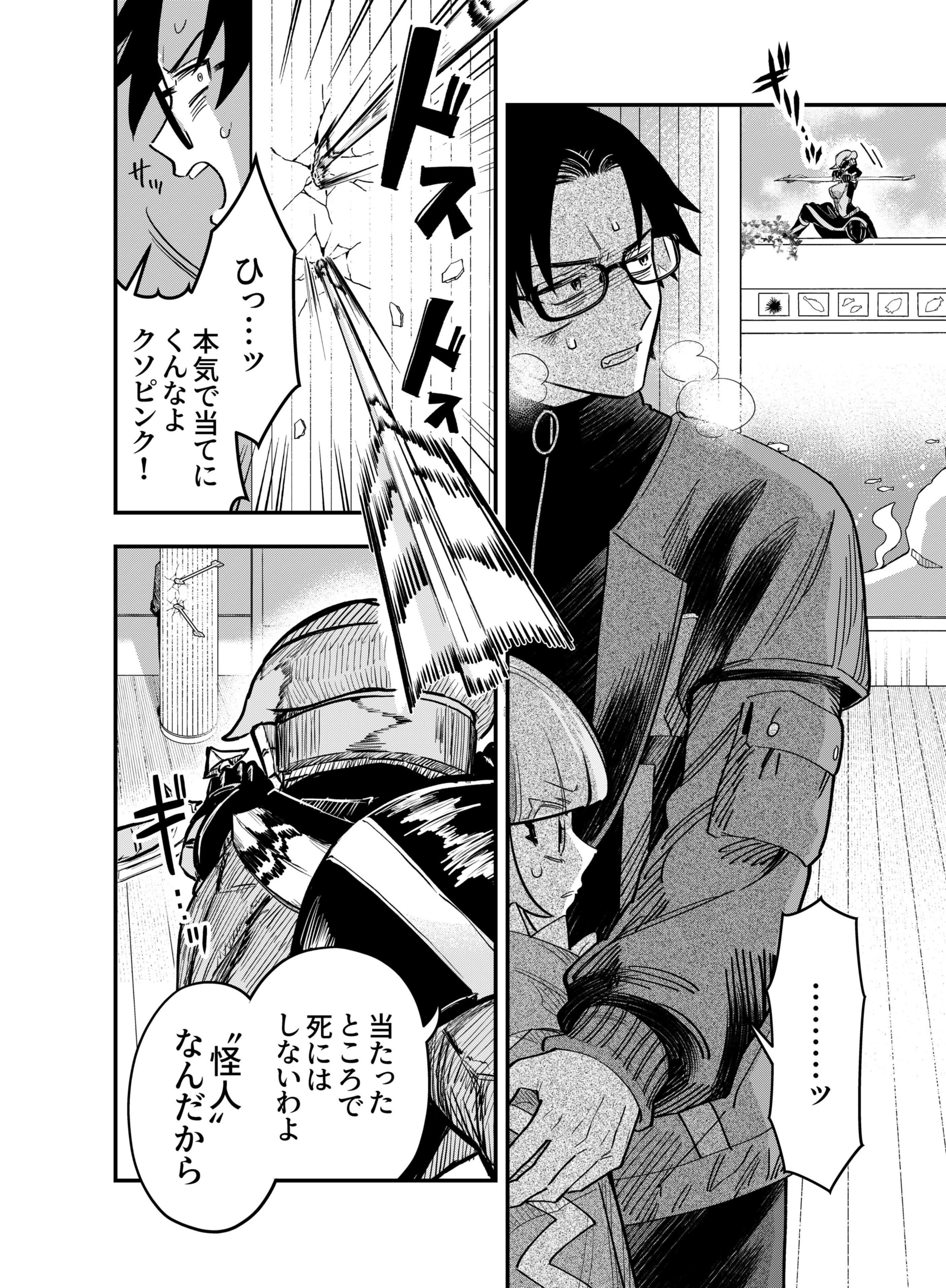 Gokuaku Kaijin Death Green Chapter 5 4ページ