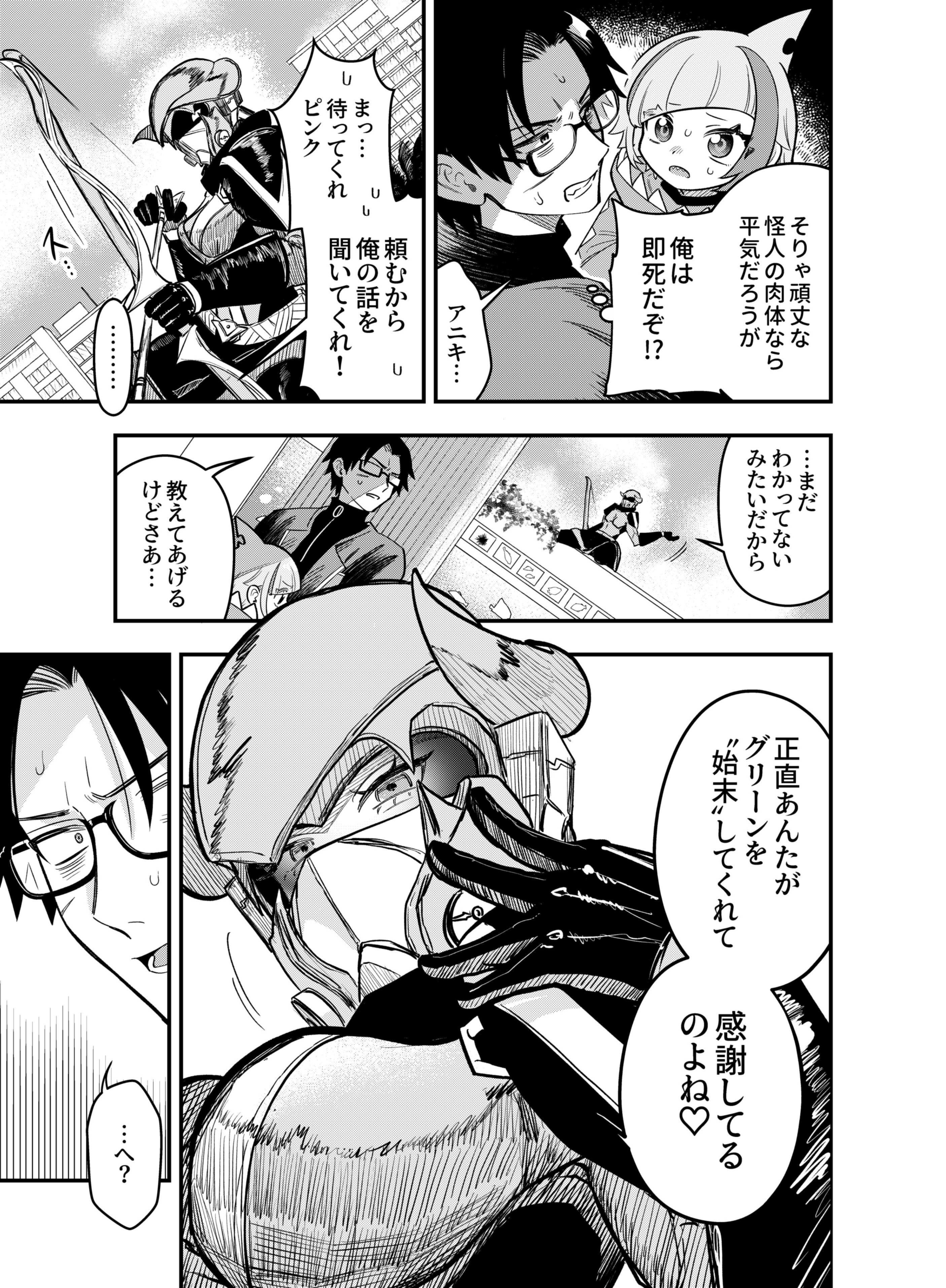 Gokuaku Kaijin Death Green Chapter 5 5ページ