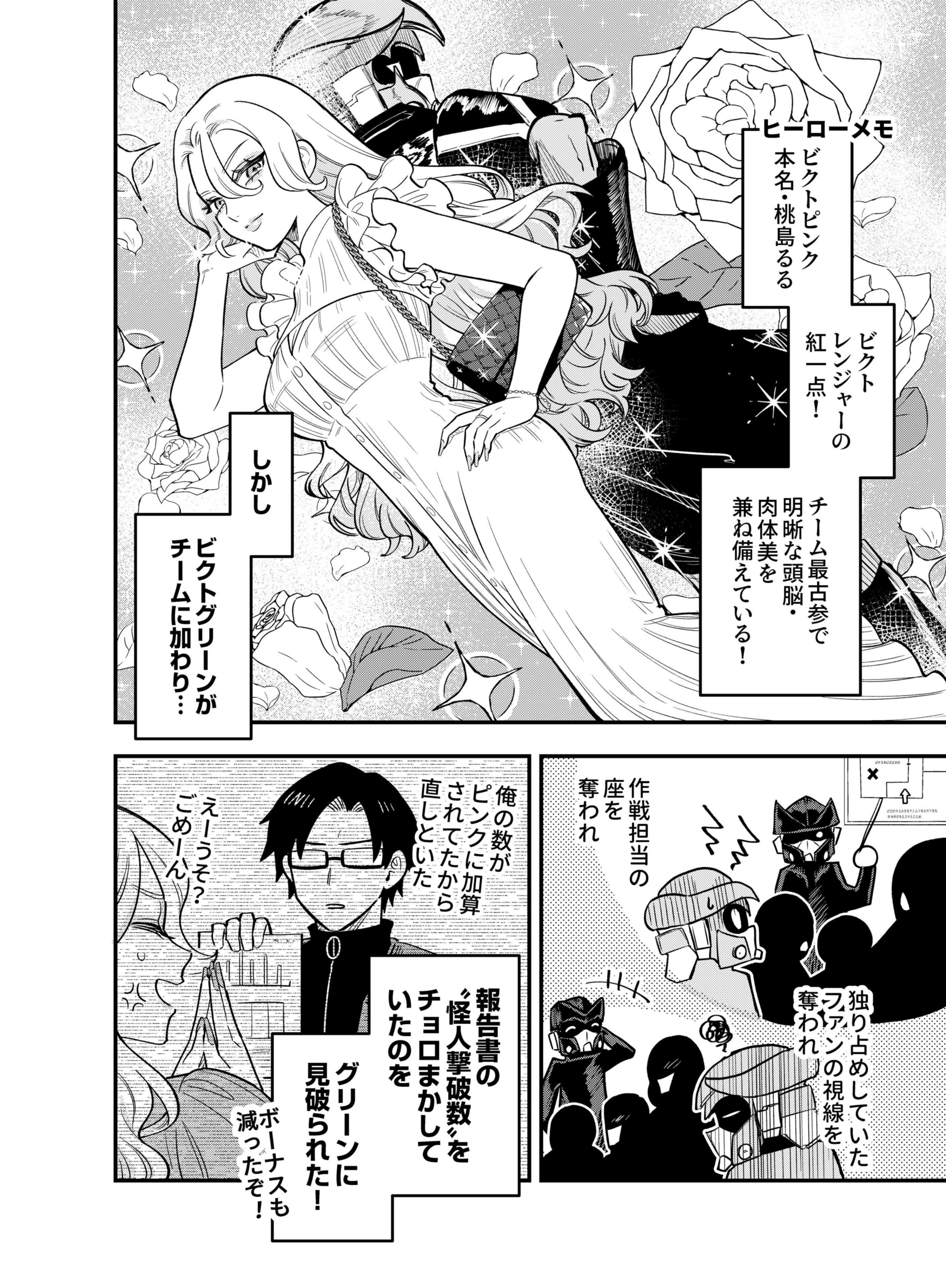 Gokuaku Kaijin Death Green Chapter 5 6ページ