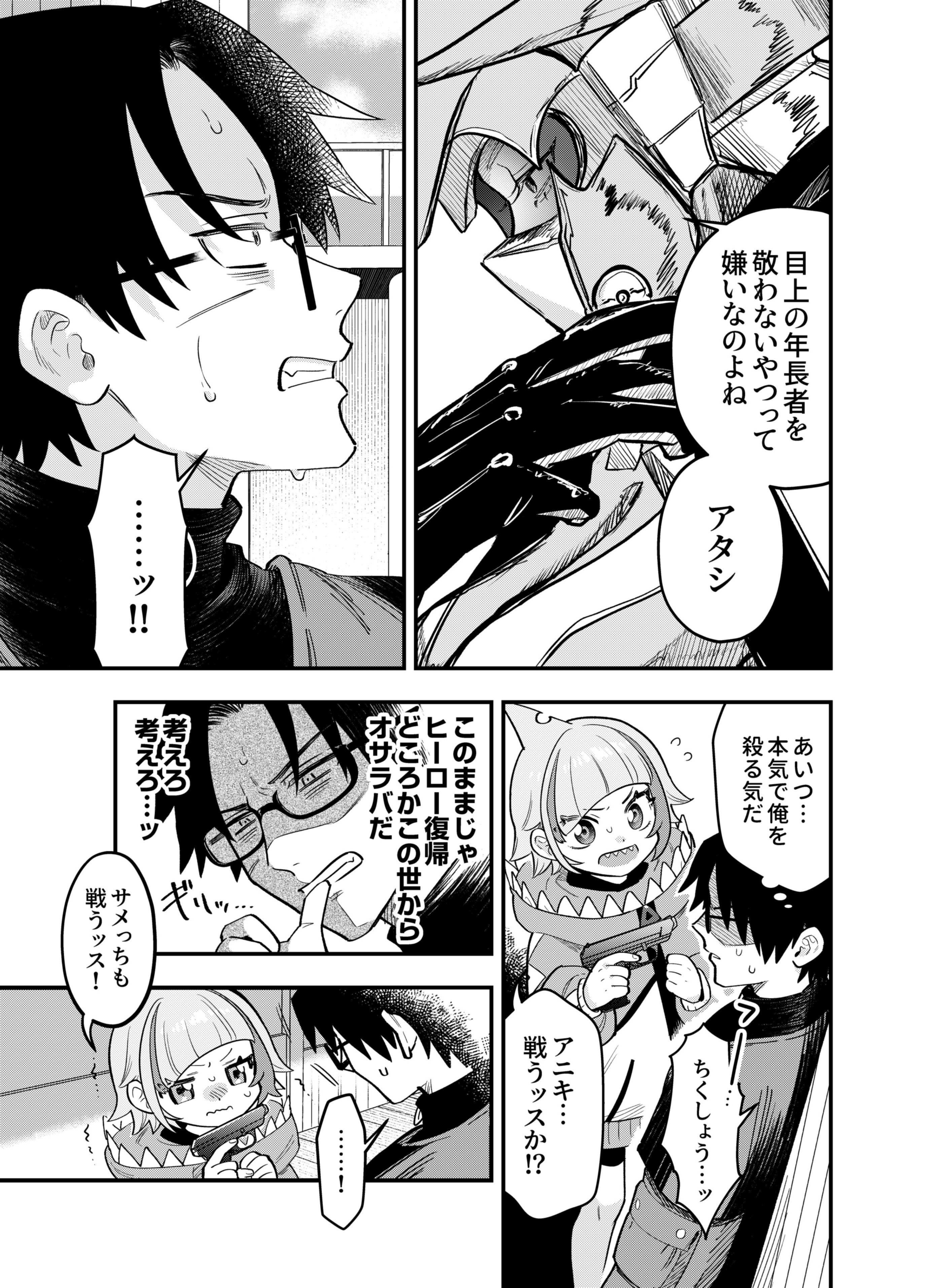 Gokuaku Kaijin Death Green Chapter 5 7ページ