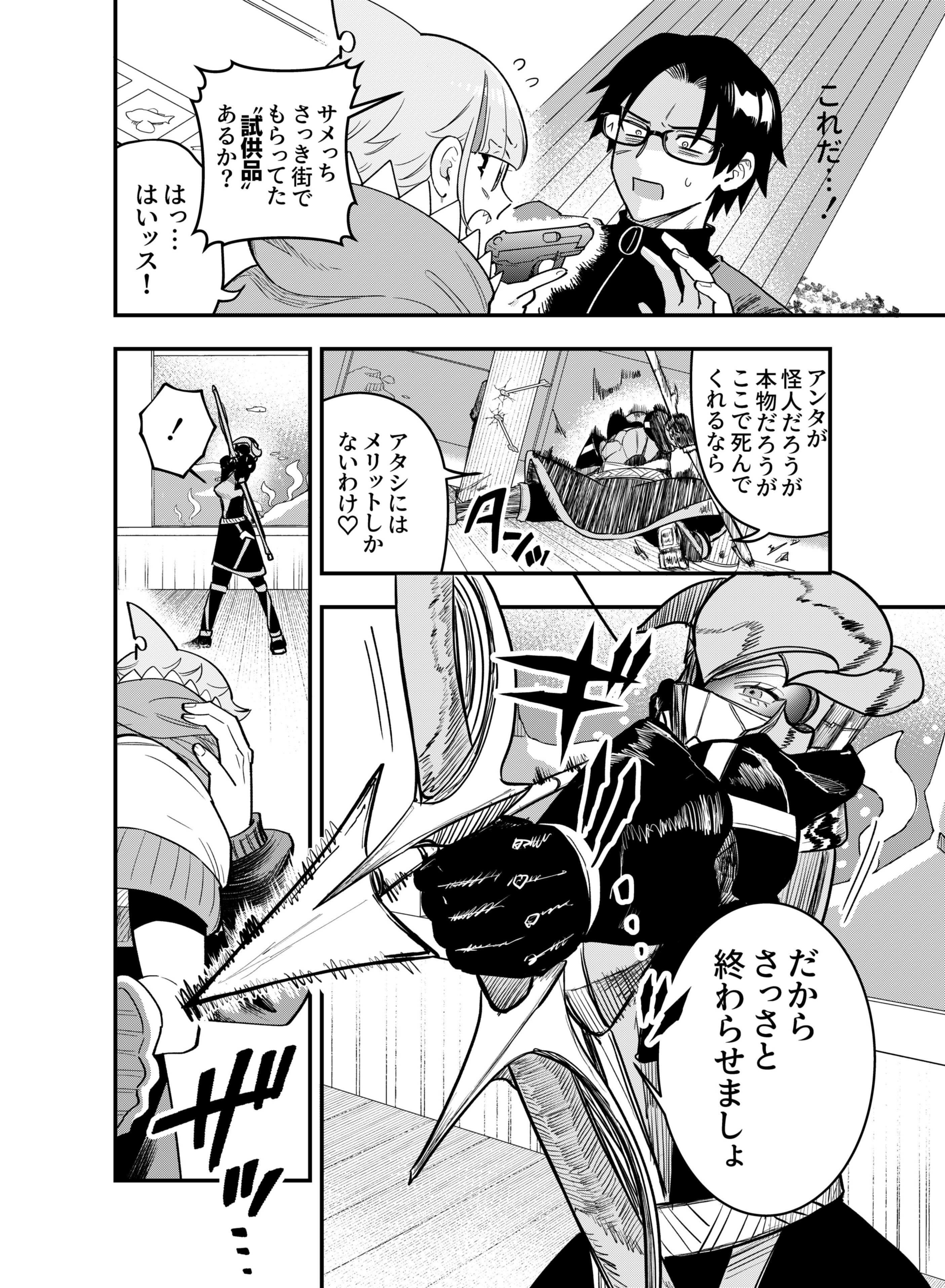 Gokuaku Kaijin Death Green Chapter 5 8ページ