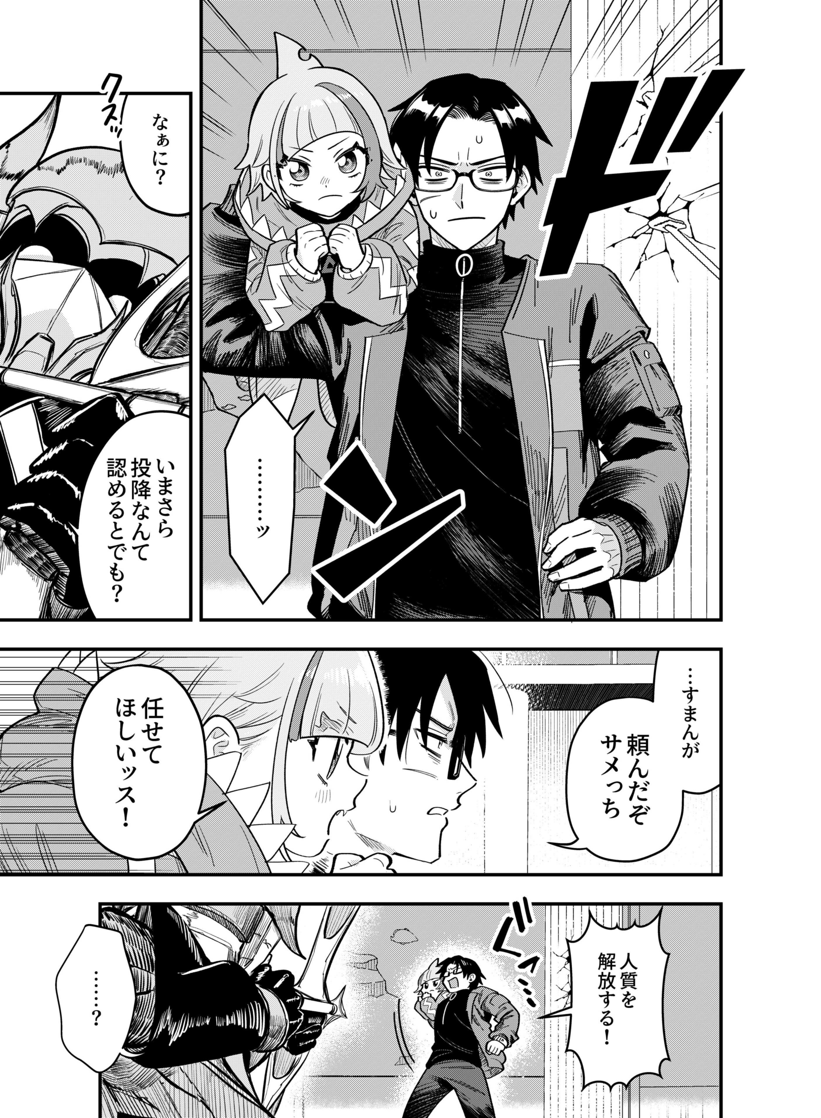 Gokuaku Kaijin Death Green Chapter 5 9ページ