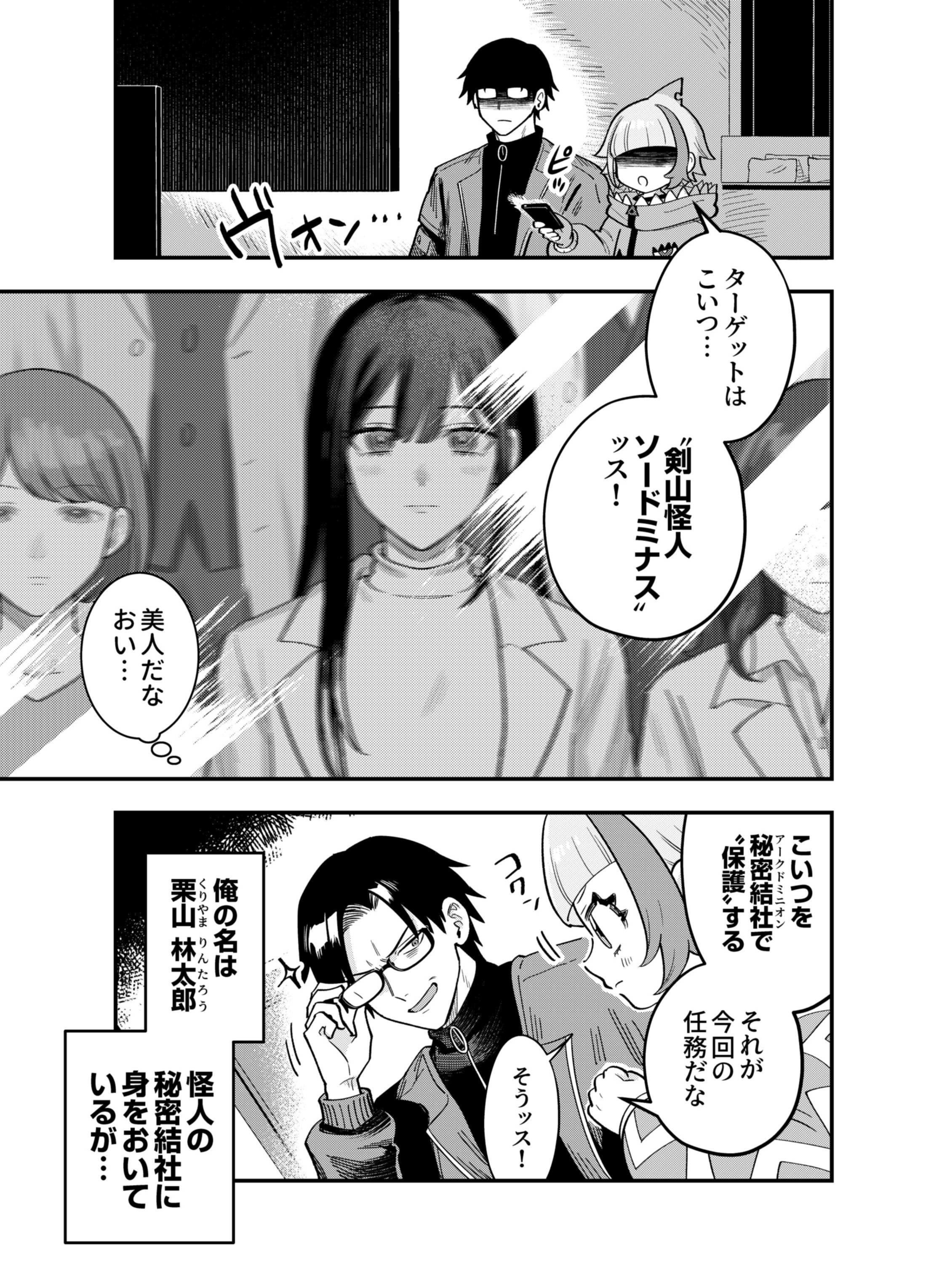 Gokuaku Kaijin Death Green Chapter 6 1ページ
