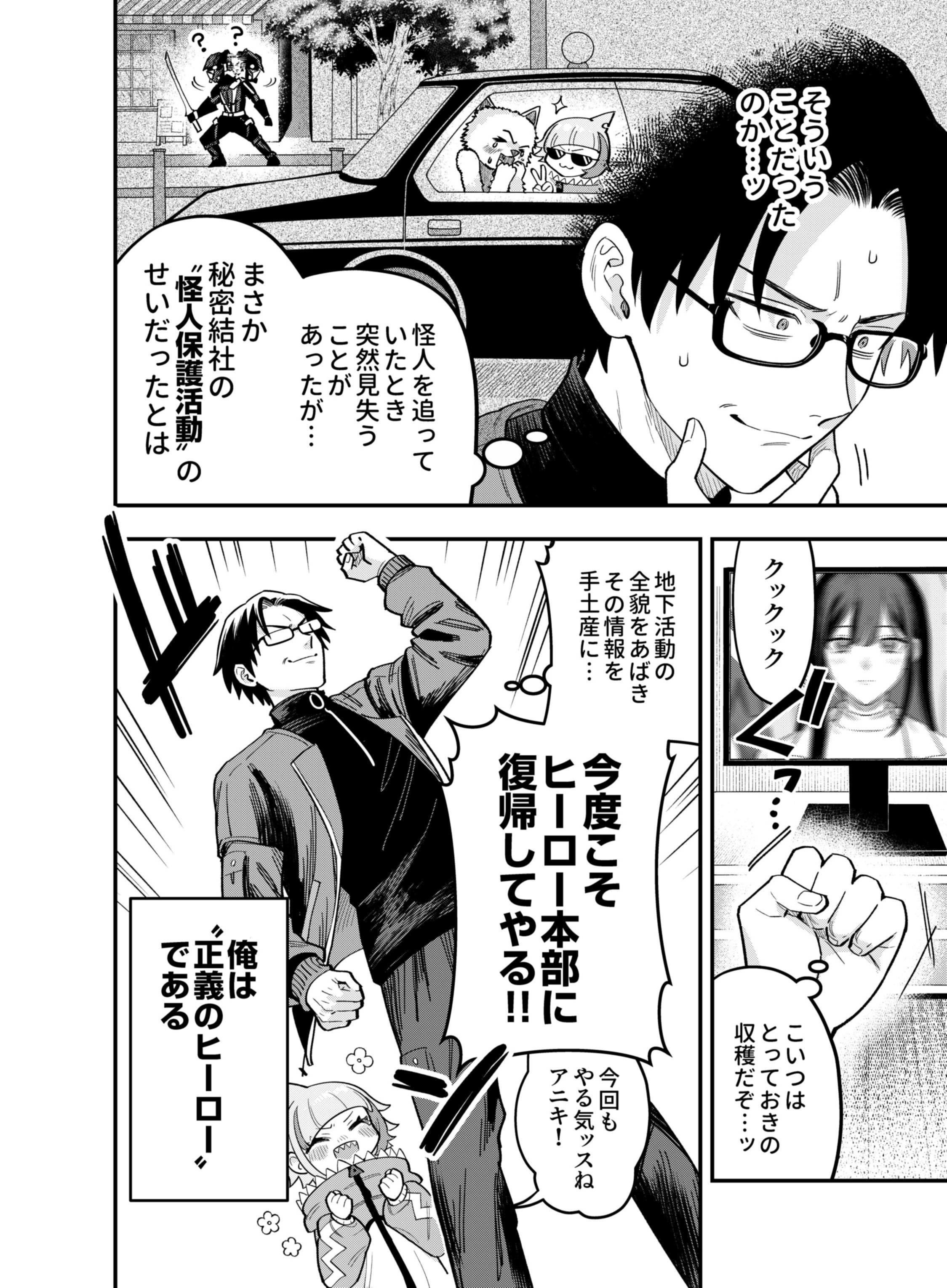 Gokuaku Kaijin Death Green Chapter 6 2ページ