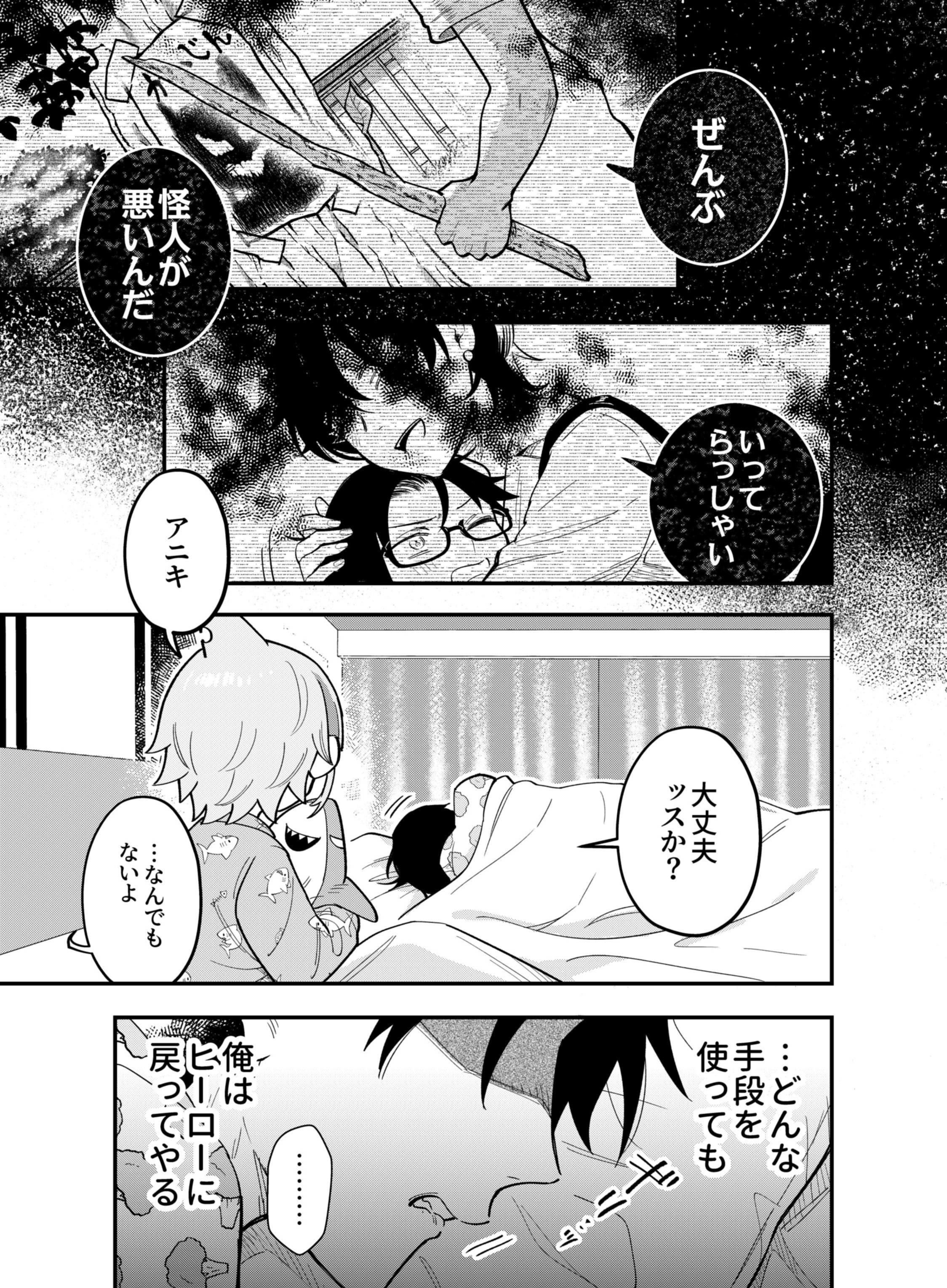 Gokuaku Kaijin Death Green Chapter 6 11ページ