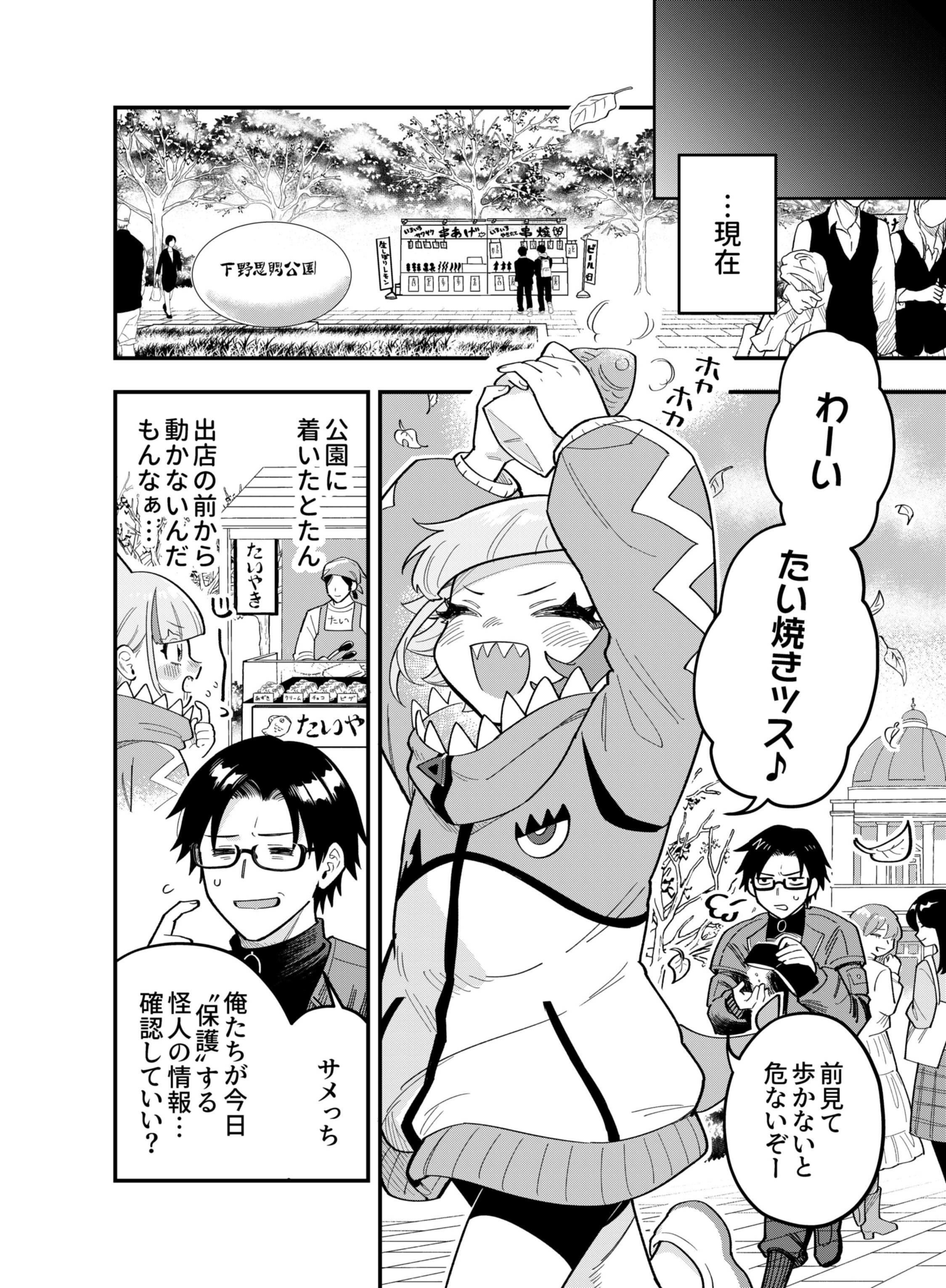 Gokuaku Kaijin Death Green Chapter 6 12ページ