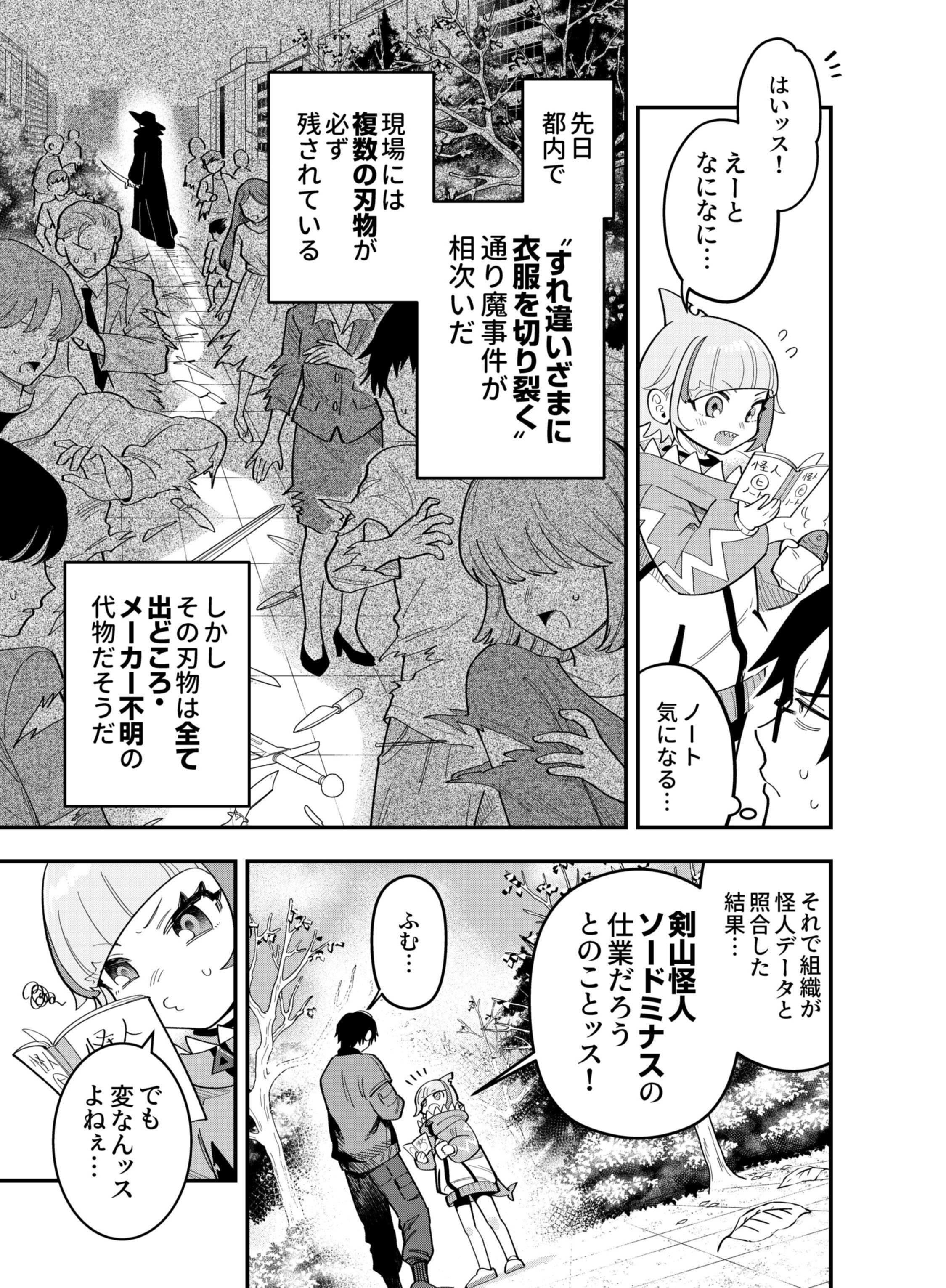 Gokuaku Kaijin Death Green Chapter 6 13ページ