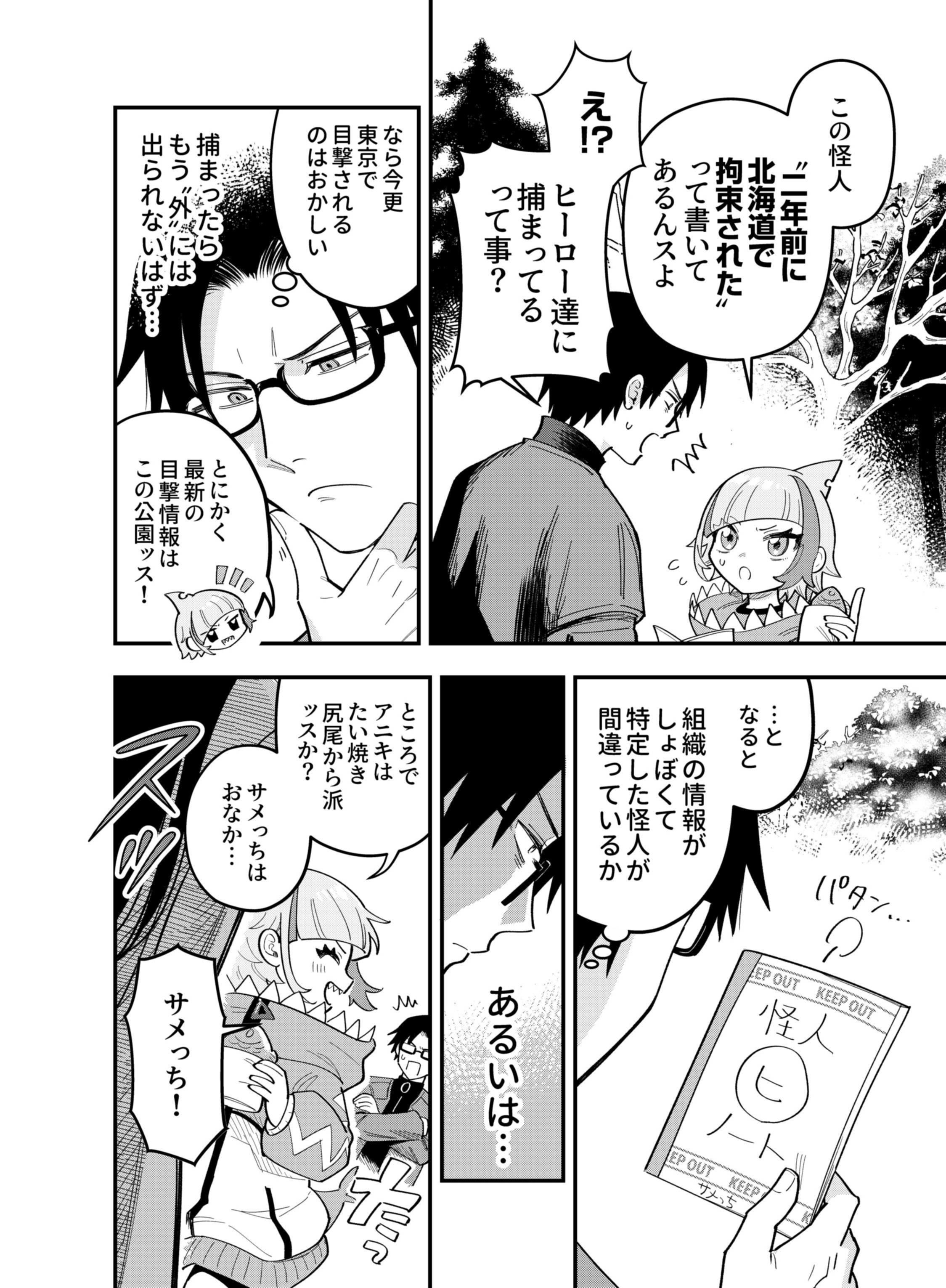 Gokuaku Kaijin Death Green Chapter 6 14ページ