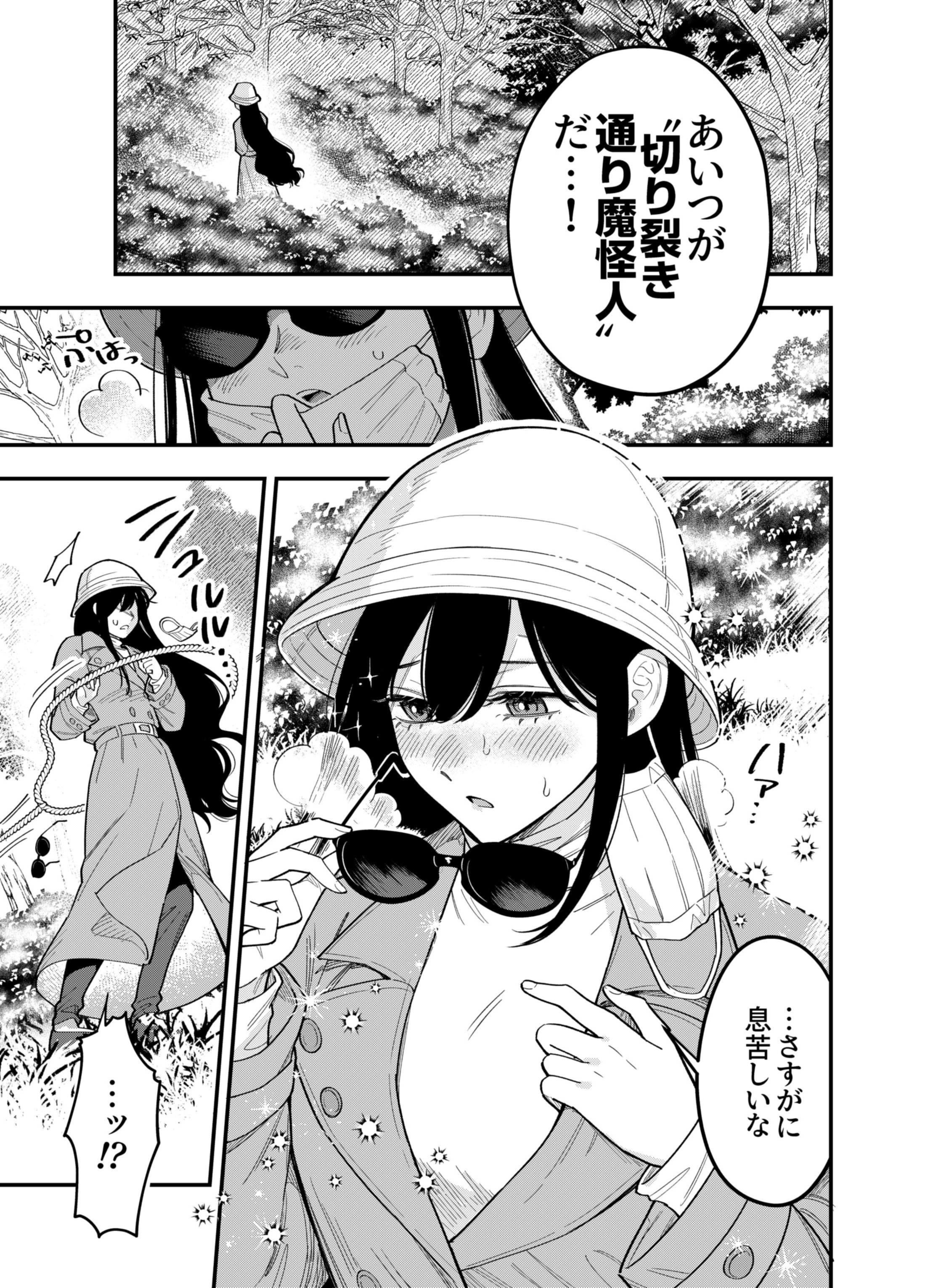 Gokuaku Kaijin Death Green Chapter 6 17ページ