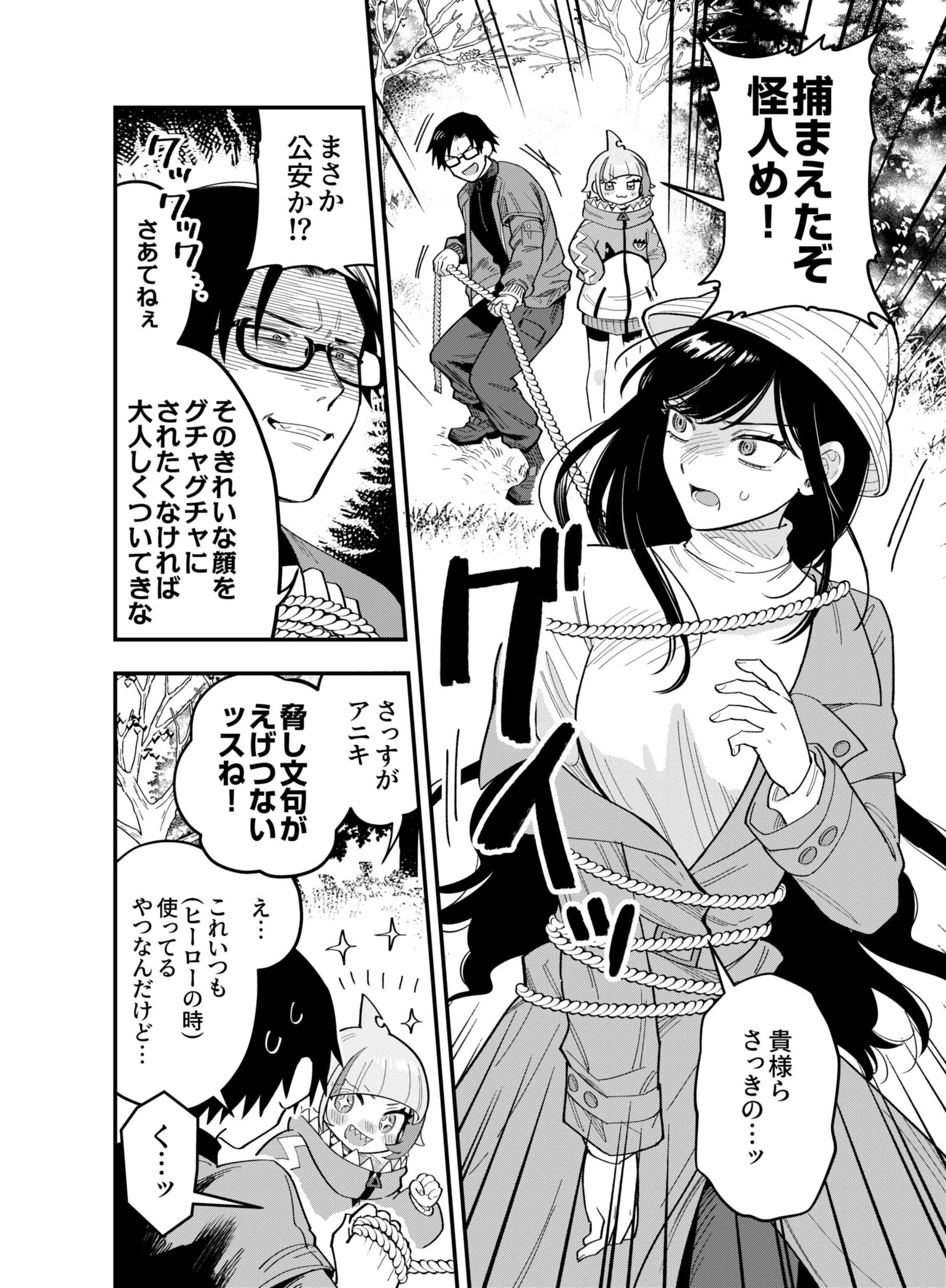 Gokuaku Kaijin Death Green Chapter 6 18ページ