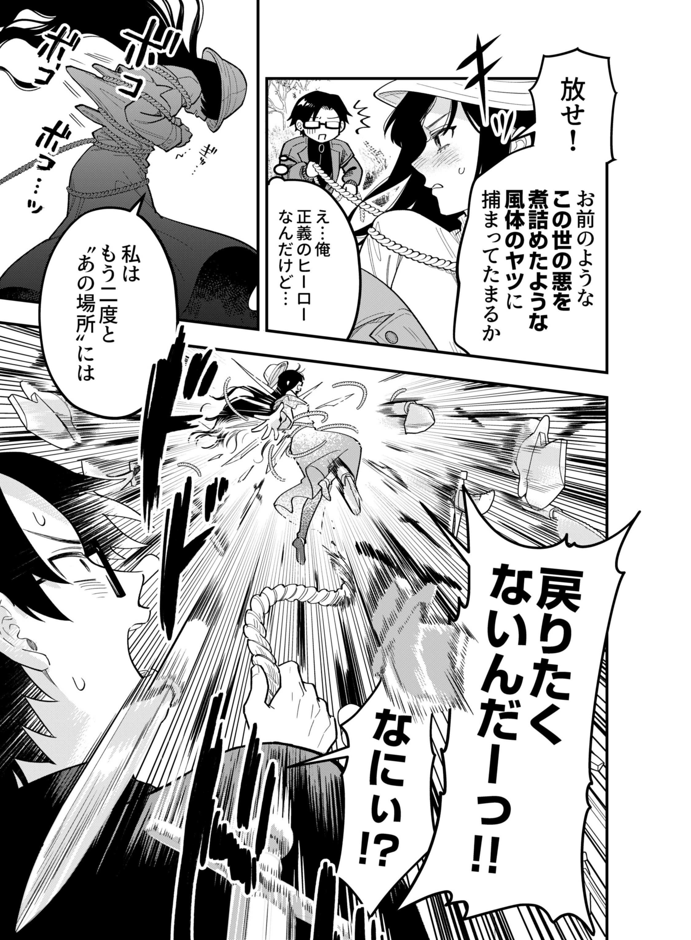 Gokuaku Kaijin Death Green Chapter 6 19ページ