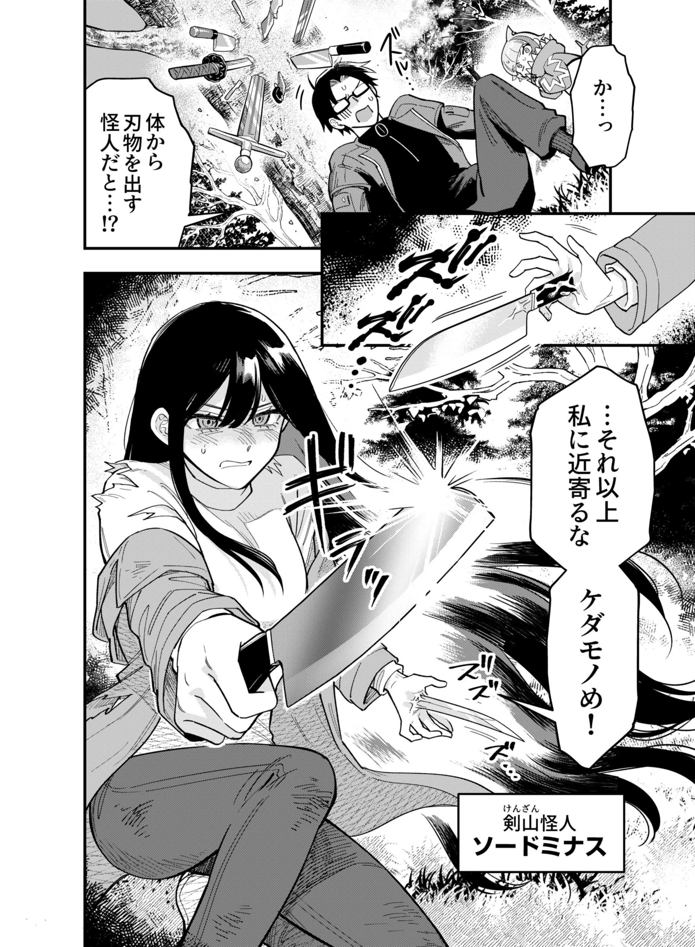 Gokuaku Kaijin Death Green Chapter 6 20ページ