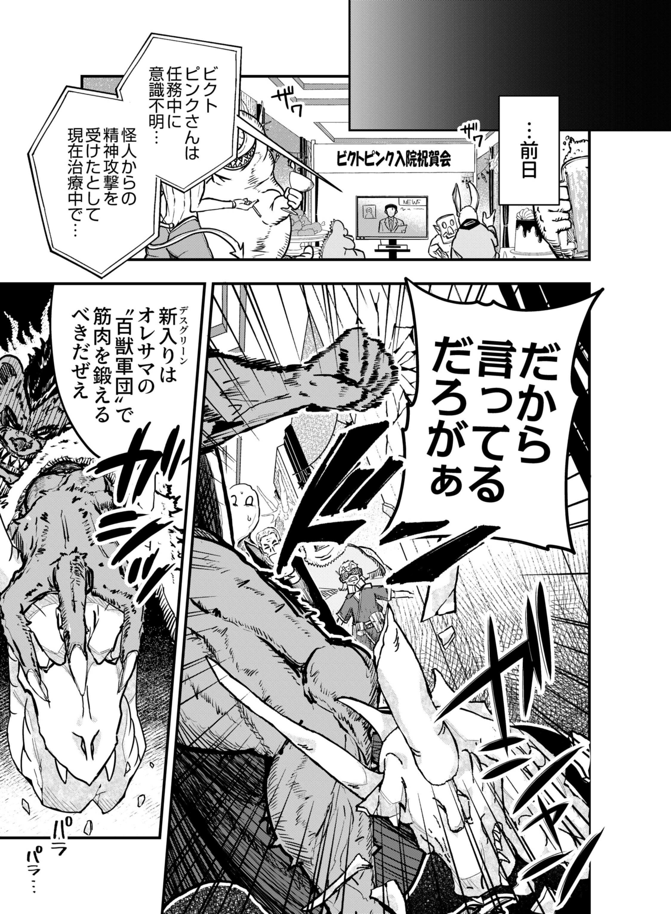 Gokuaku Kaijin Death Green Chapter 6 3ページ