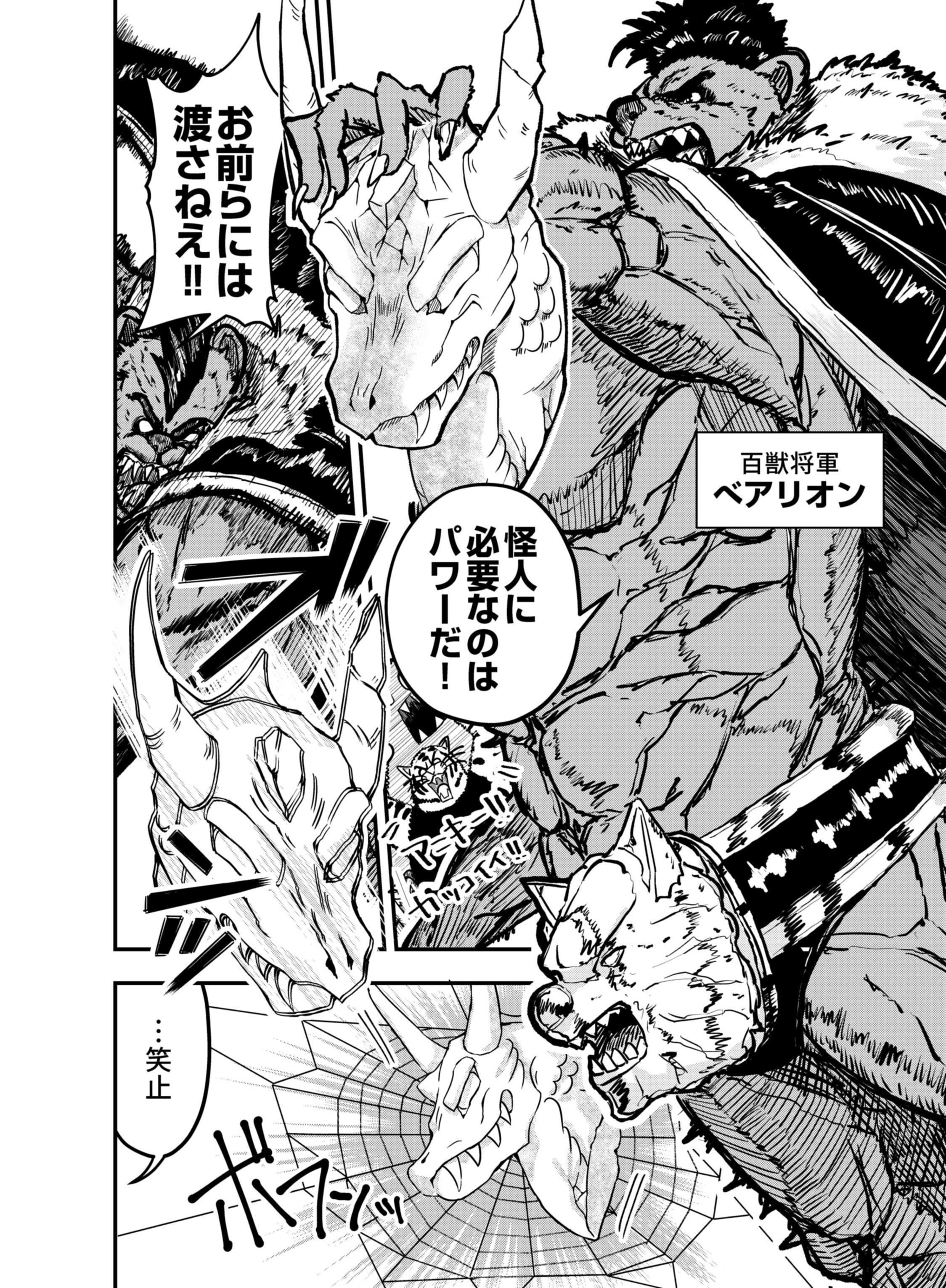 Gokuaku Kaijin Death Green Chapter 6 4ページ