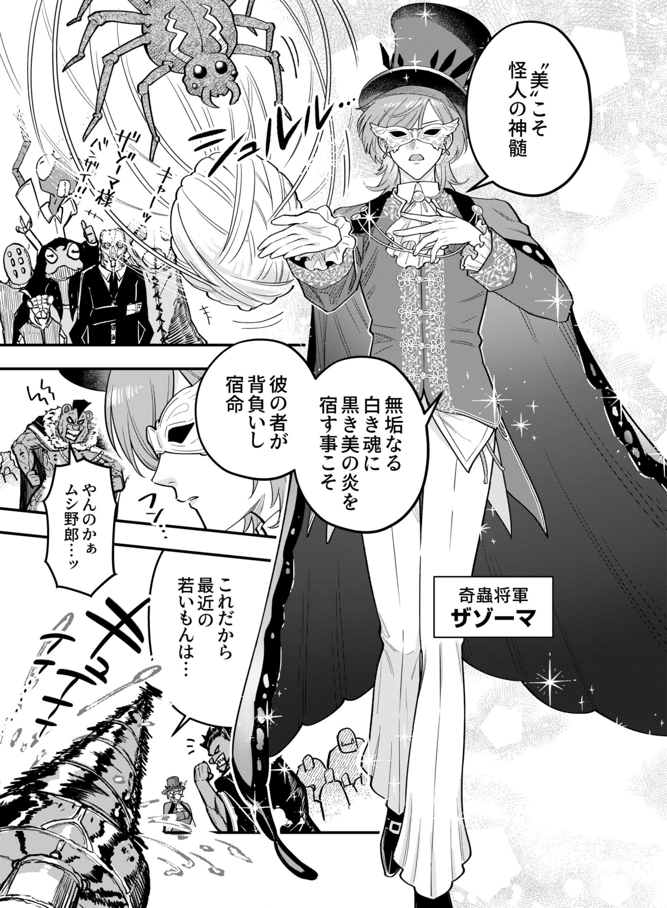 Gokuaku Kaijin Death Green Chapter 6 5ページ