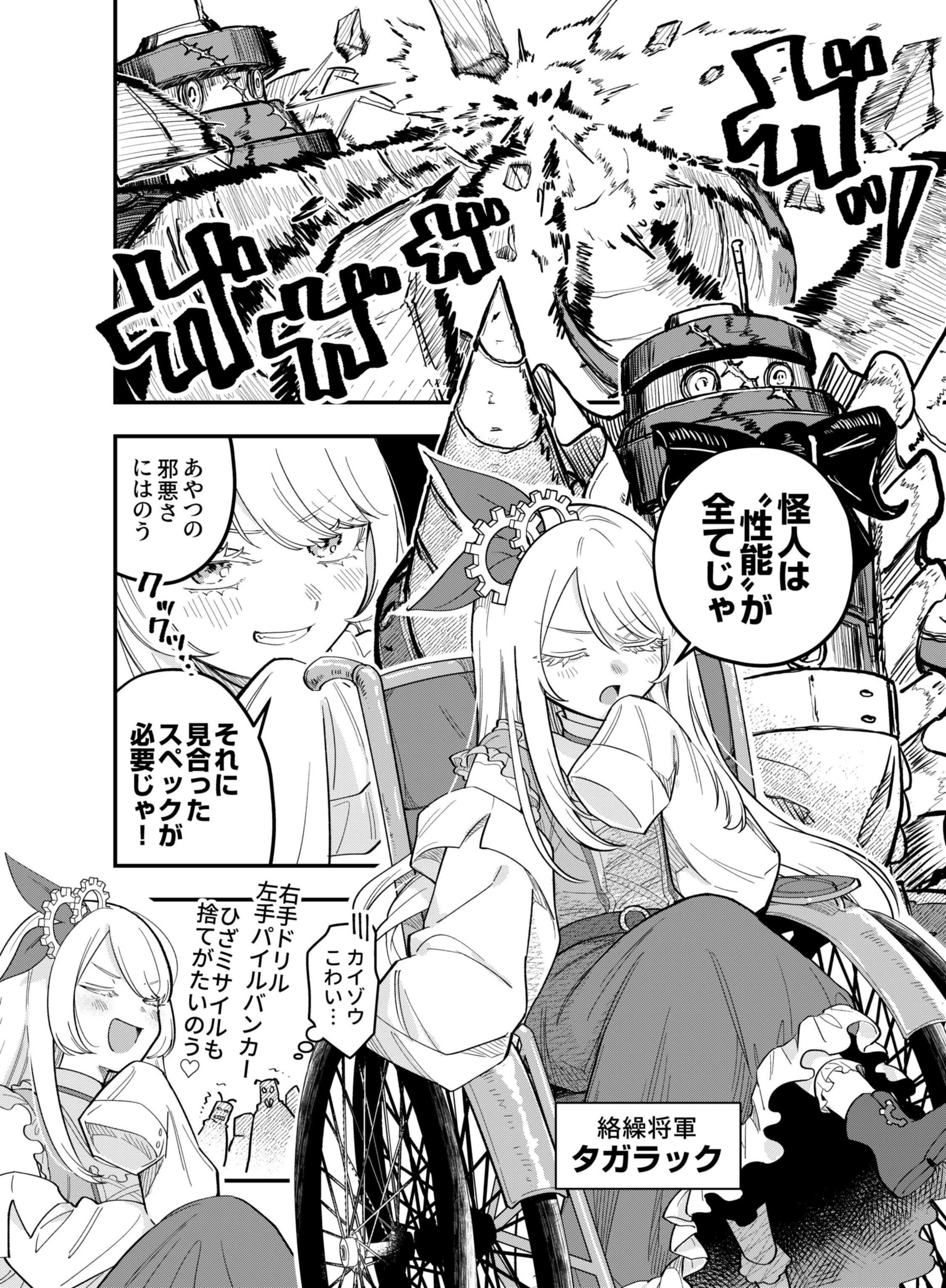 Gokuaku Kaijin Death Green Chapter 6 6ページ