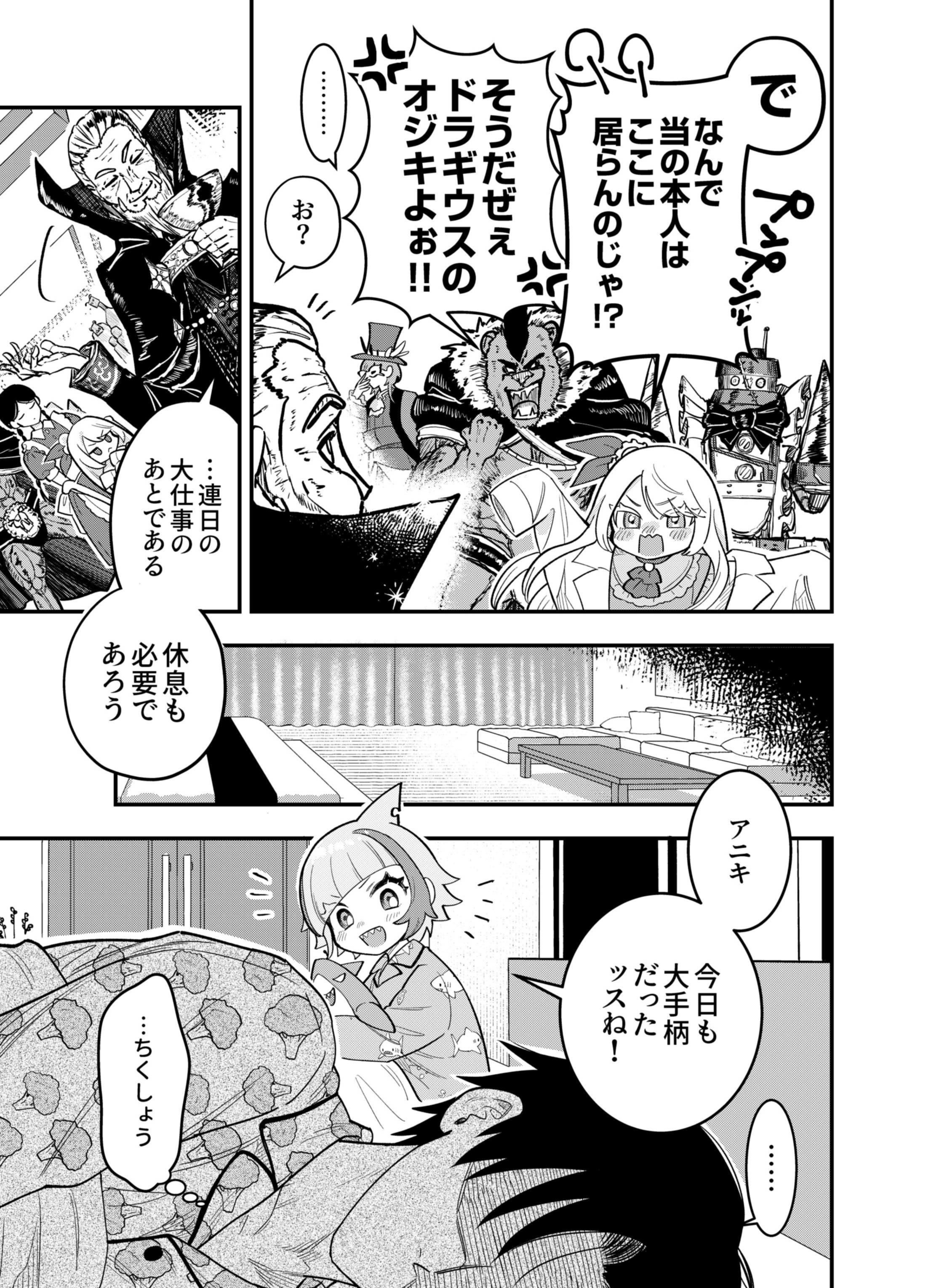 Gokuaku Kaijin Death Green Chapter 6 7ページ