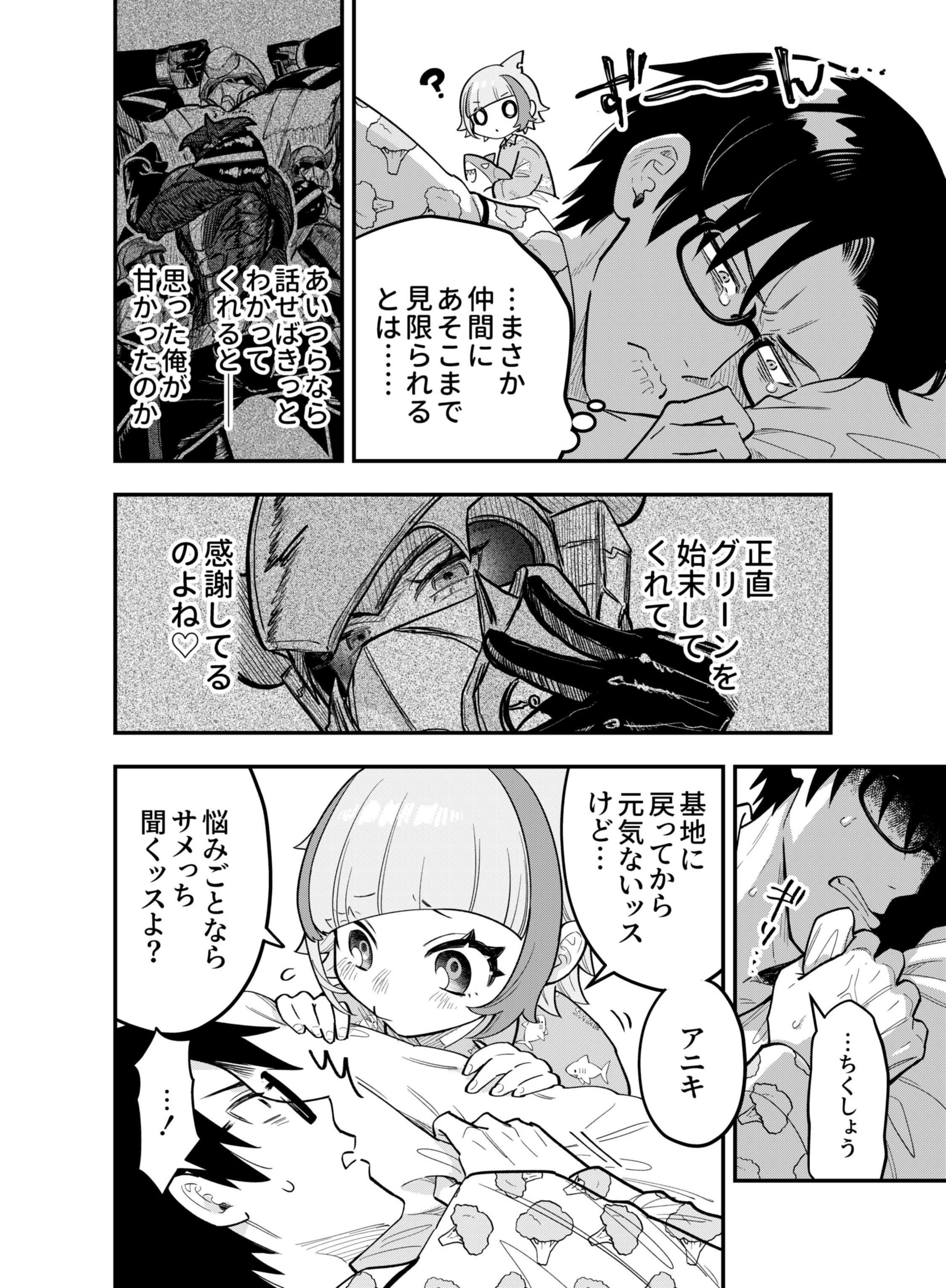 Gokuaku Kaijin Death Green Chapter 6 8ページ