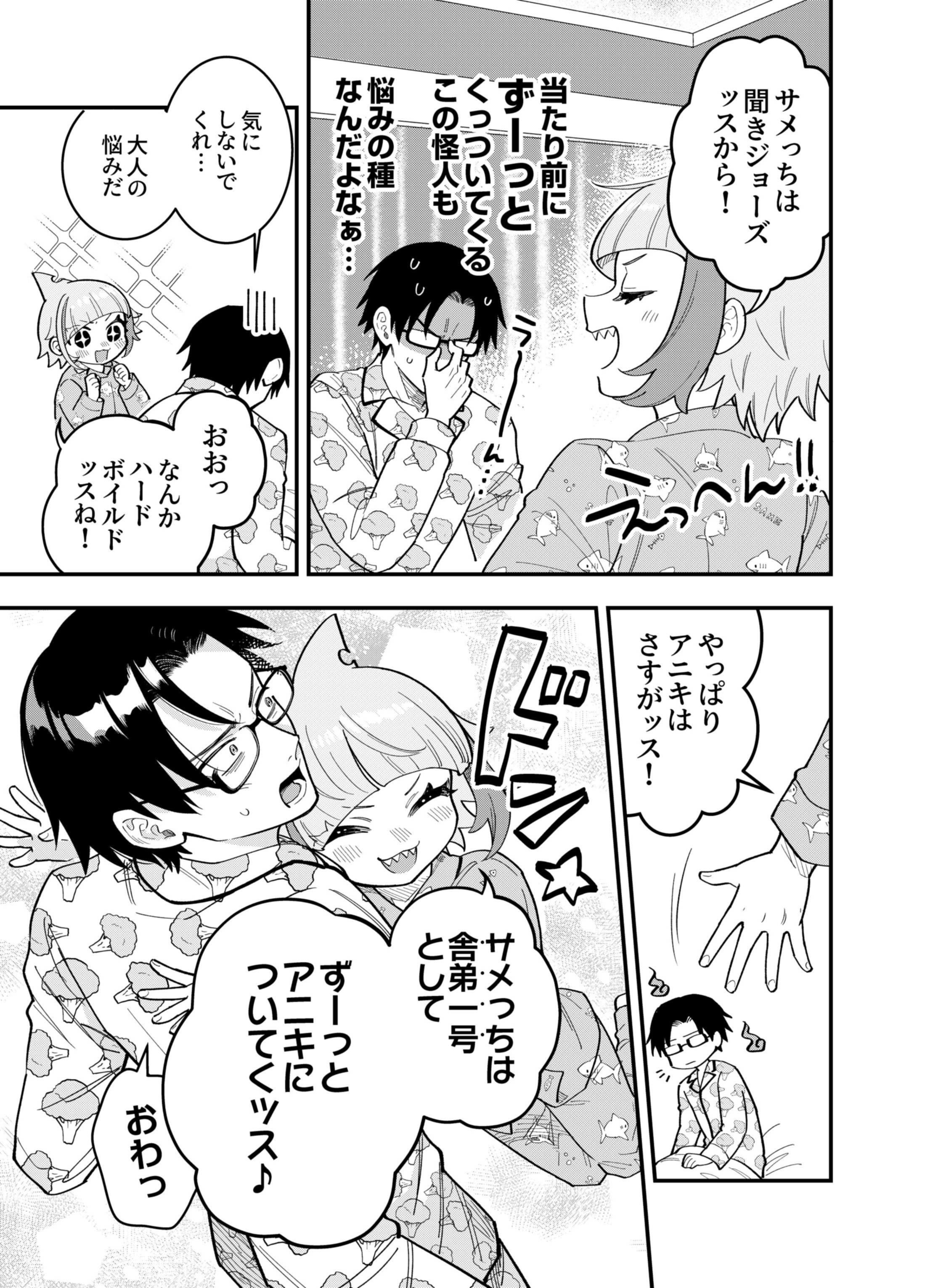 Gokuaku Kaijin Death Green Chapter 6 9ページ