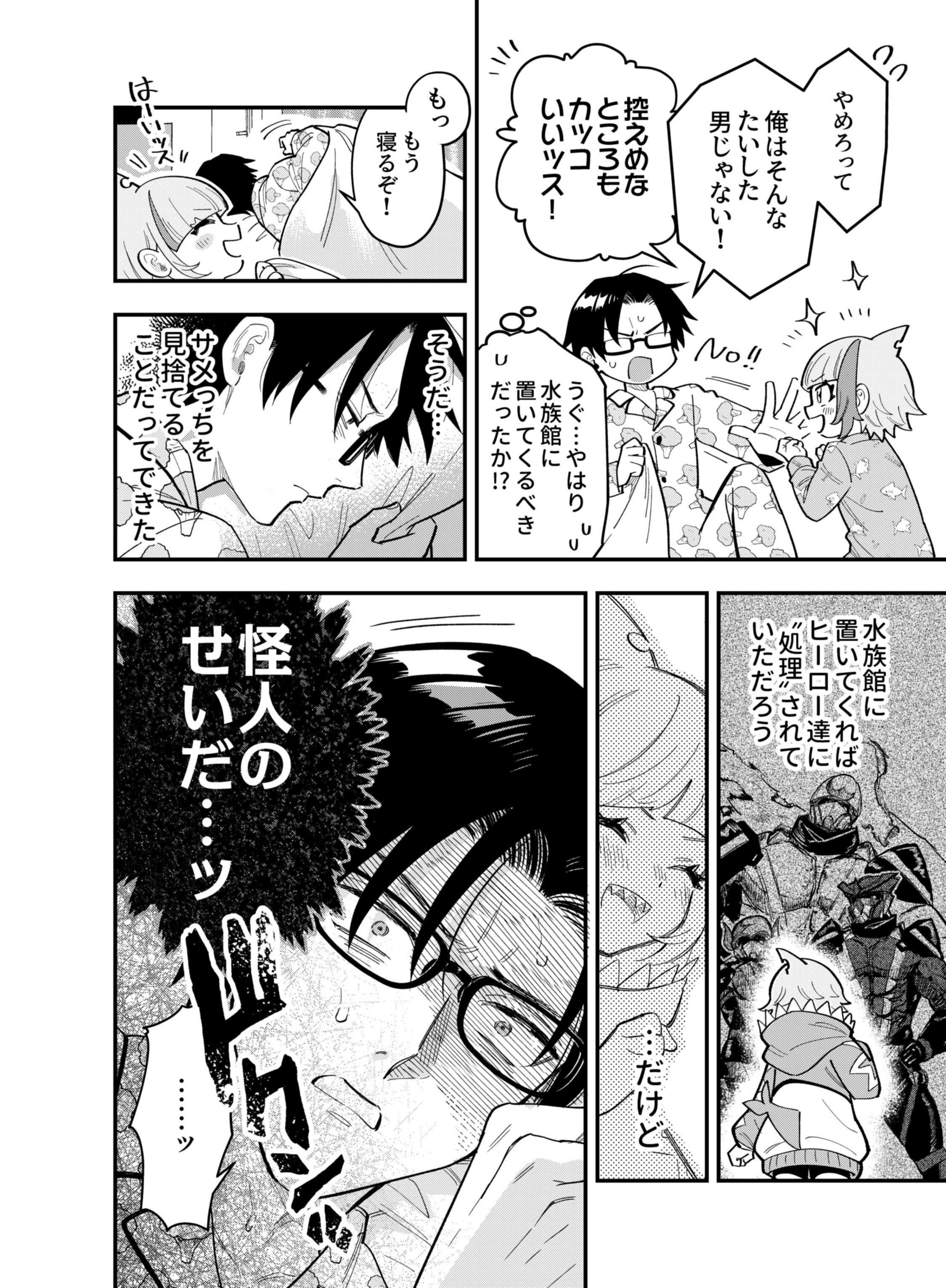 Gokuaku Kaijin Death Green Chapter 6 10ページ
