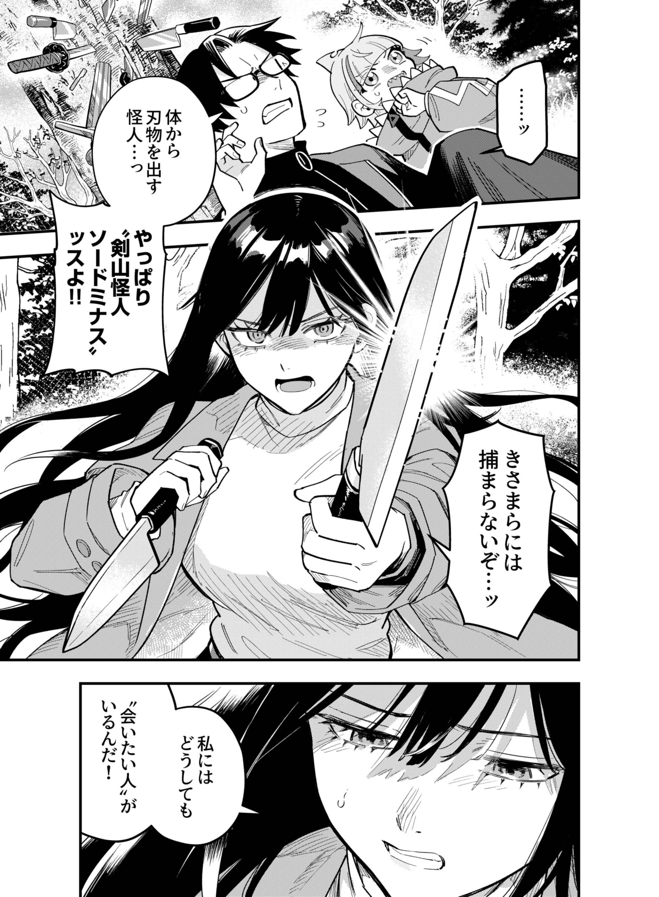 Gokuaku Kaijin Death Green Chapter 7 1ページ