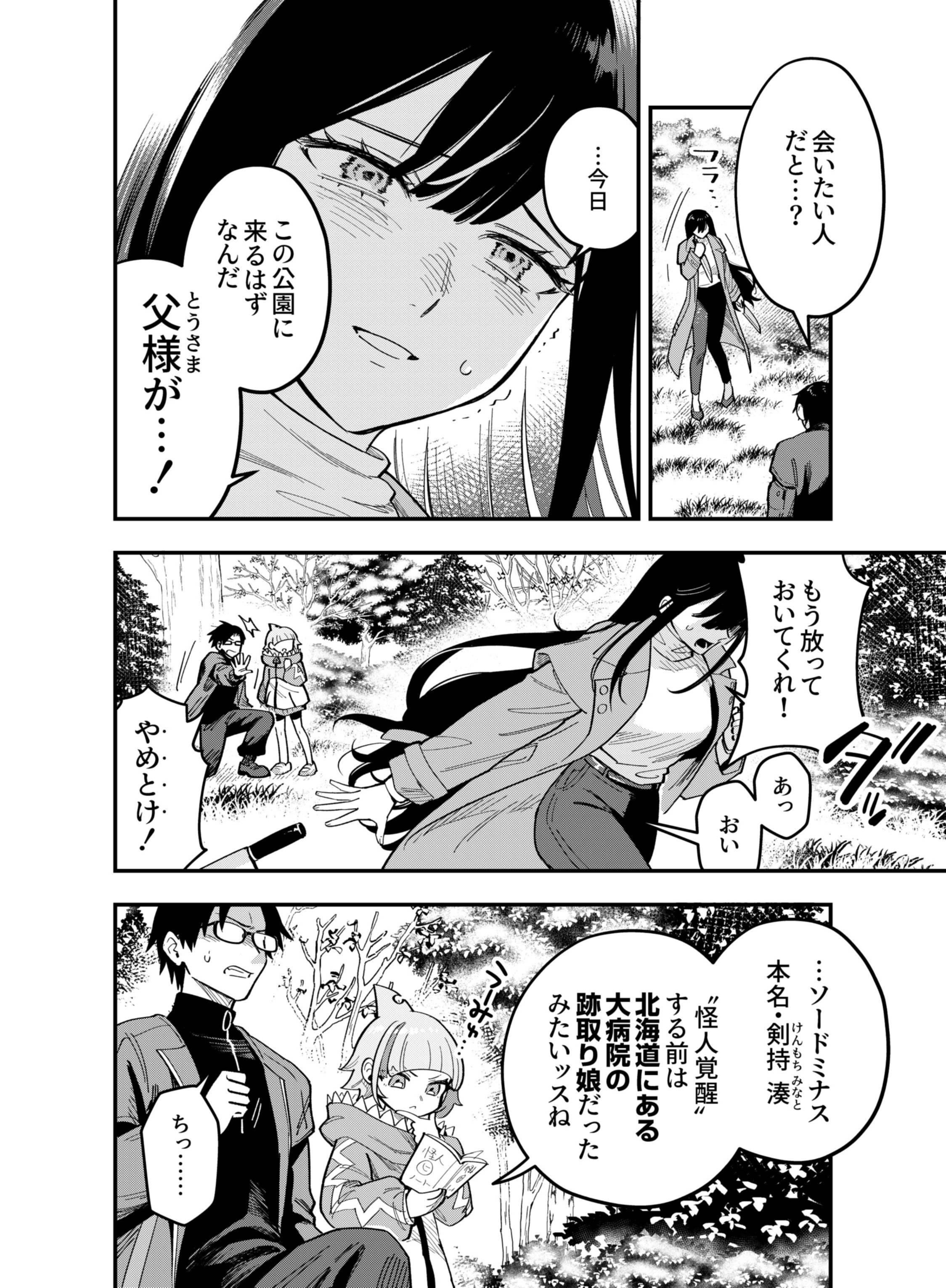 Gokuaku Kaijin Death Green Chapter 7 2ページ