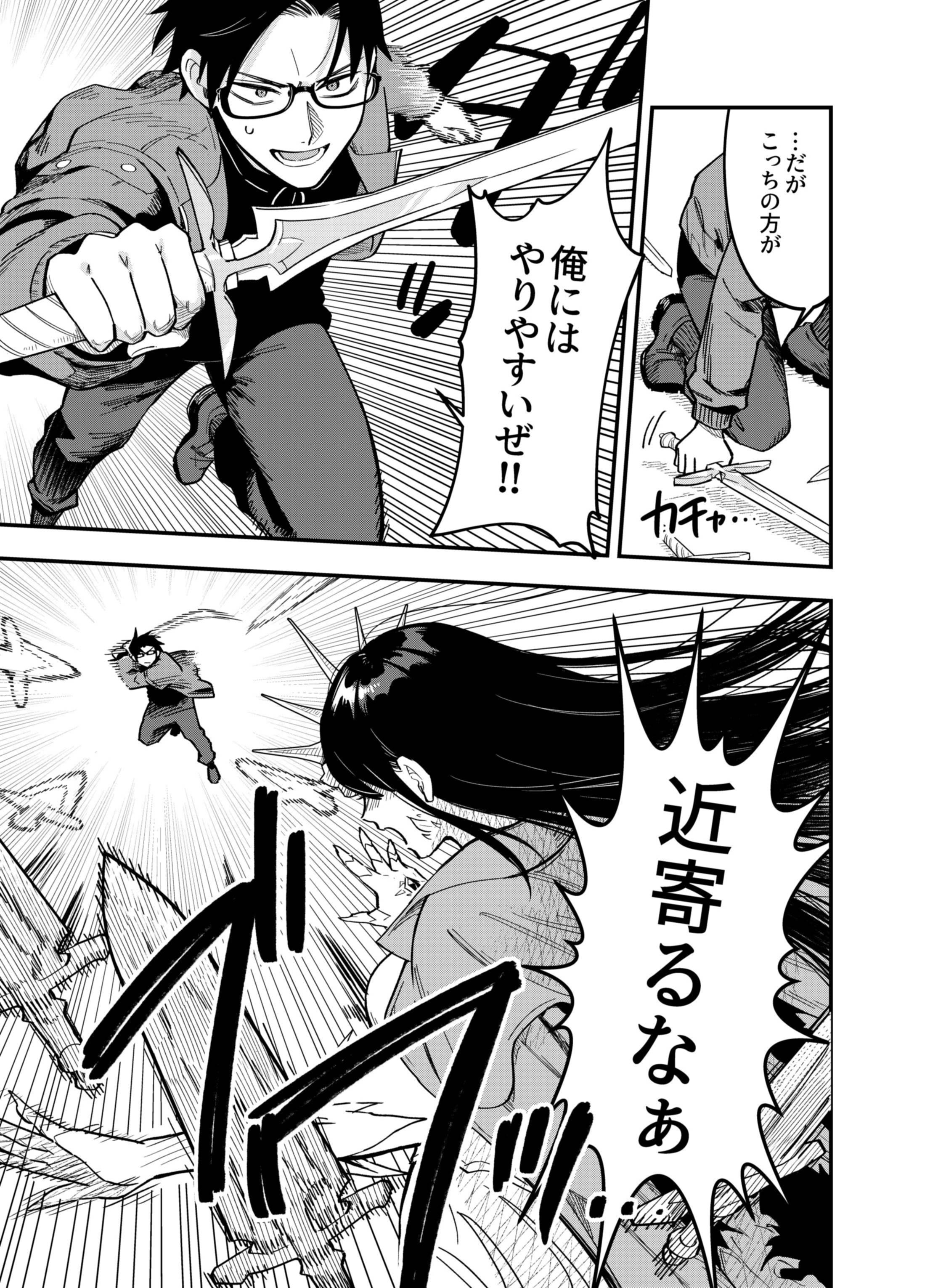 Gokuaku Kaijin Death Green Chapter 7 11ページ