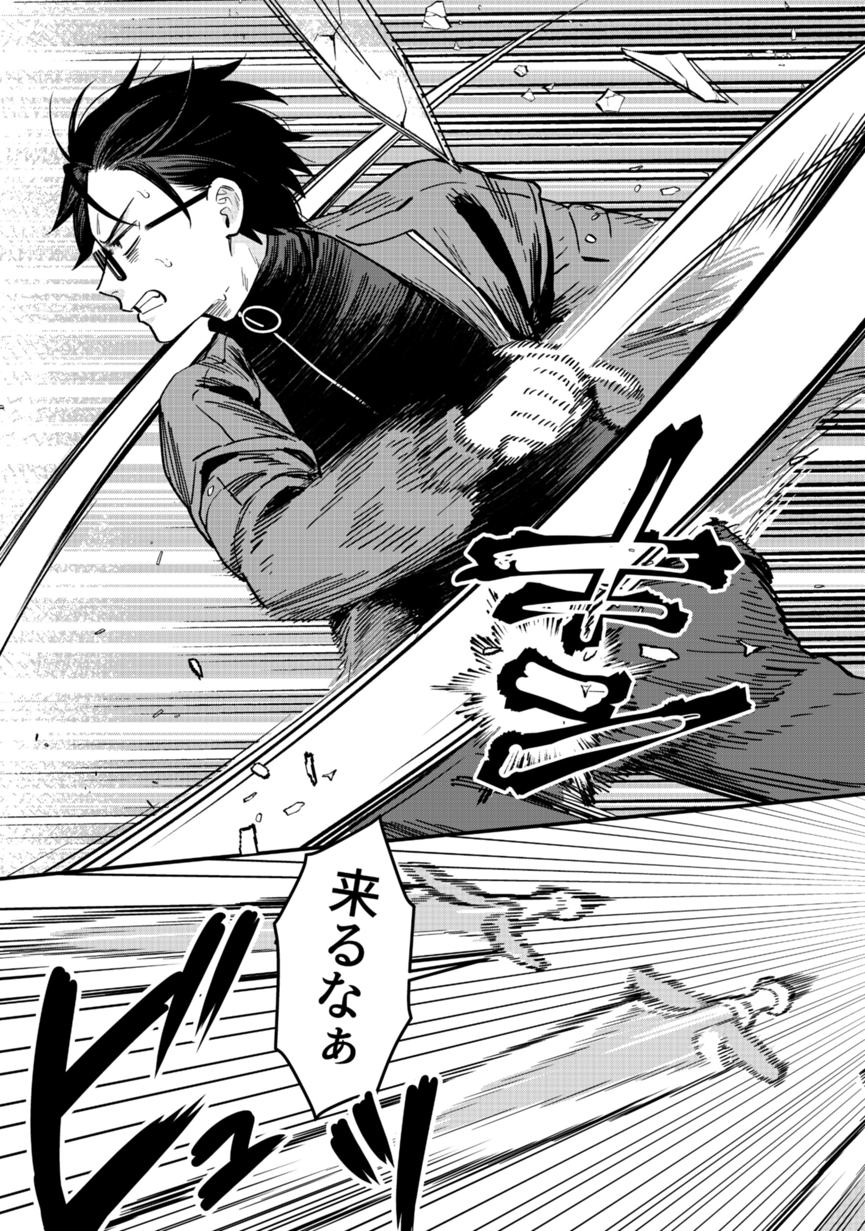 Gokuaku Kaijin Death Green Chapter 7 13ページ