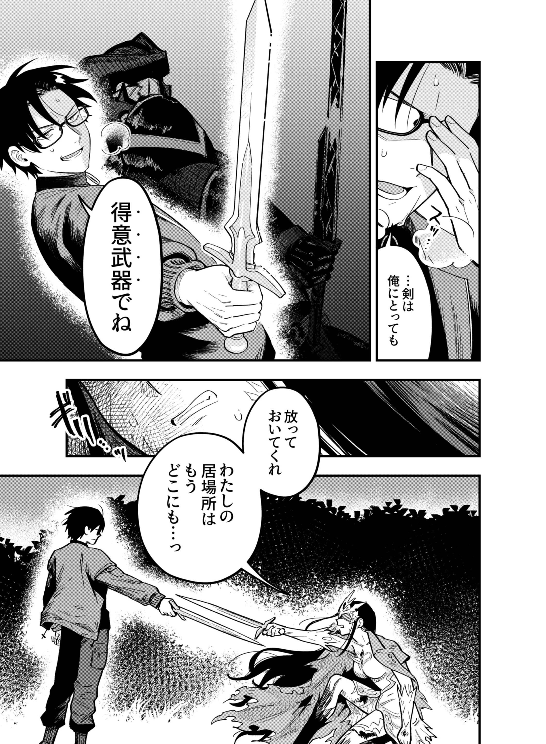 Gokuaku Kaijin Death Green Chapter 7 15ページ