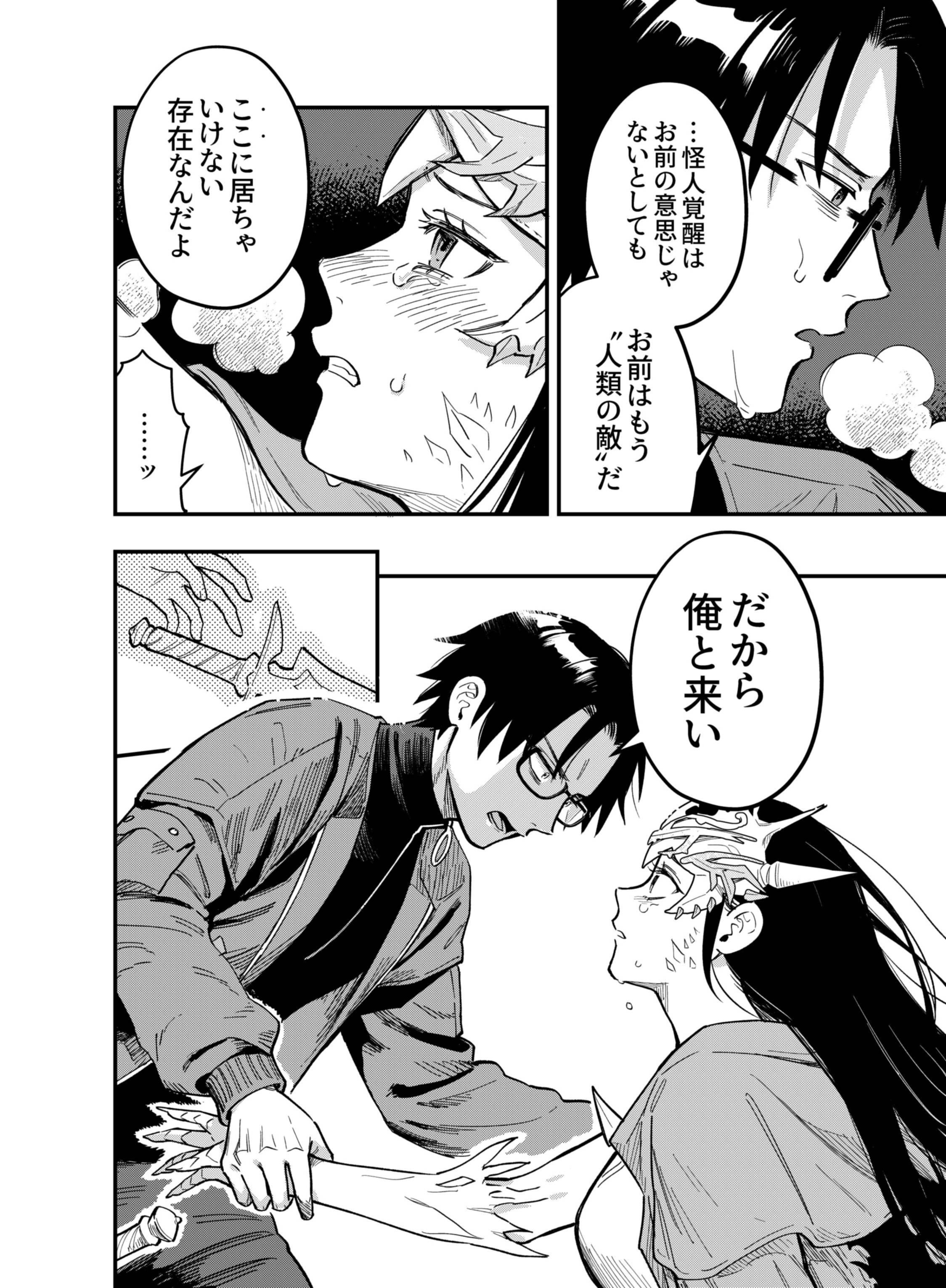 Gokuaku Kaijin Death Green Chapter 7 16ページ