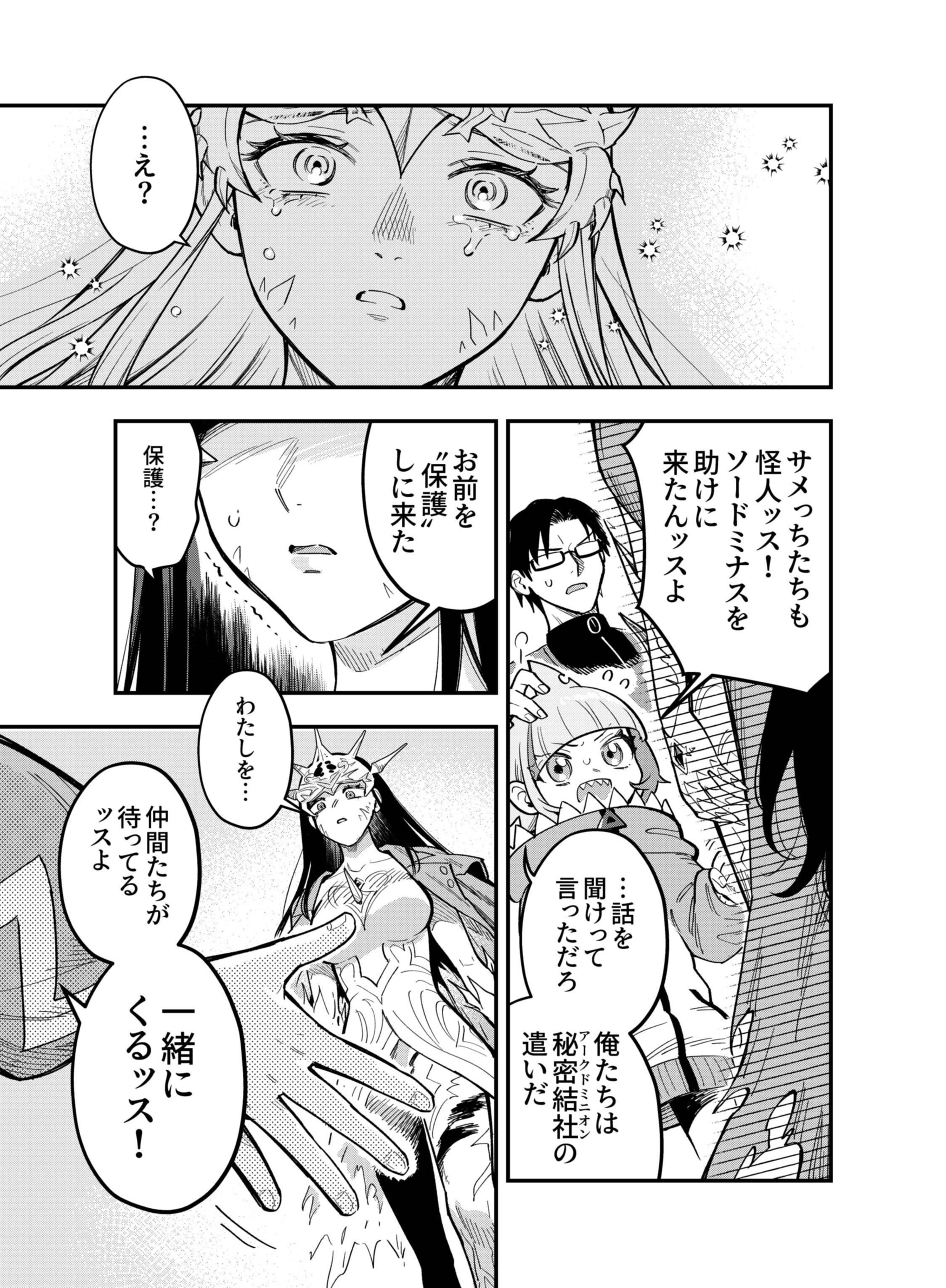 Gokuaku Kaijin Death Green Chapter 7 17ページ
